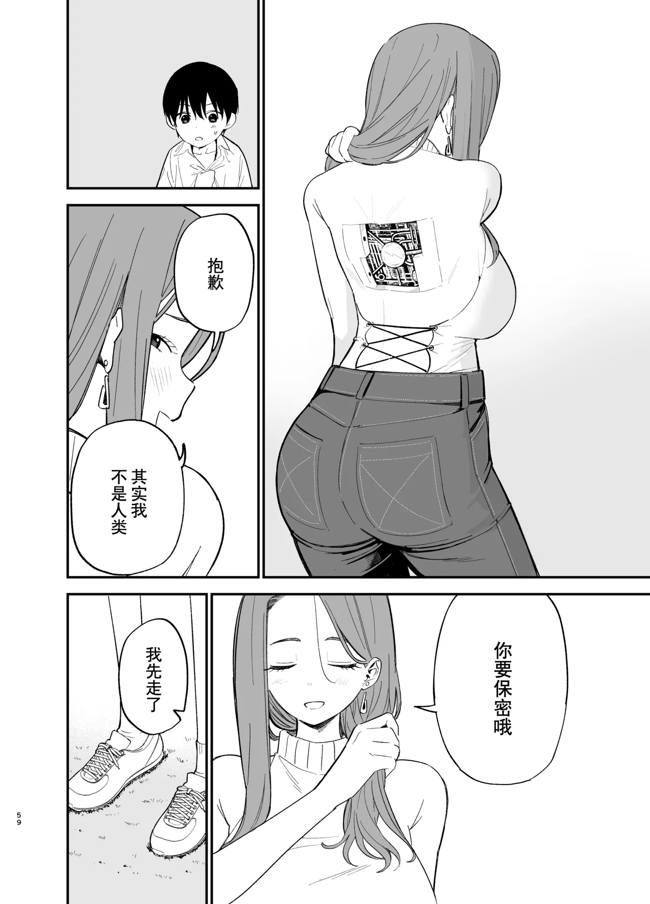 Android nara dekiru koto | 仿生机器人可以实现的愿望 page 59 original parody - blindfold robot hentai manga - read online free