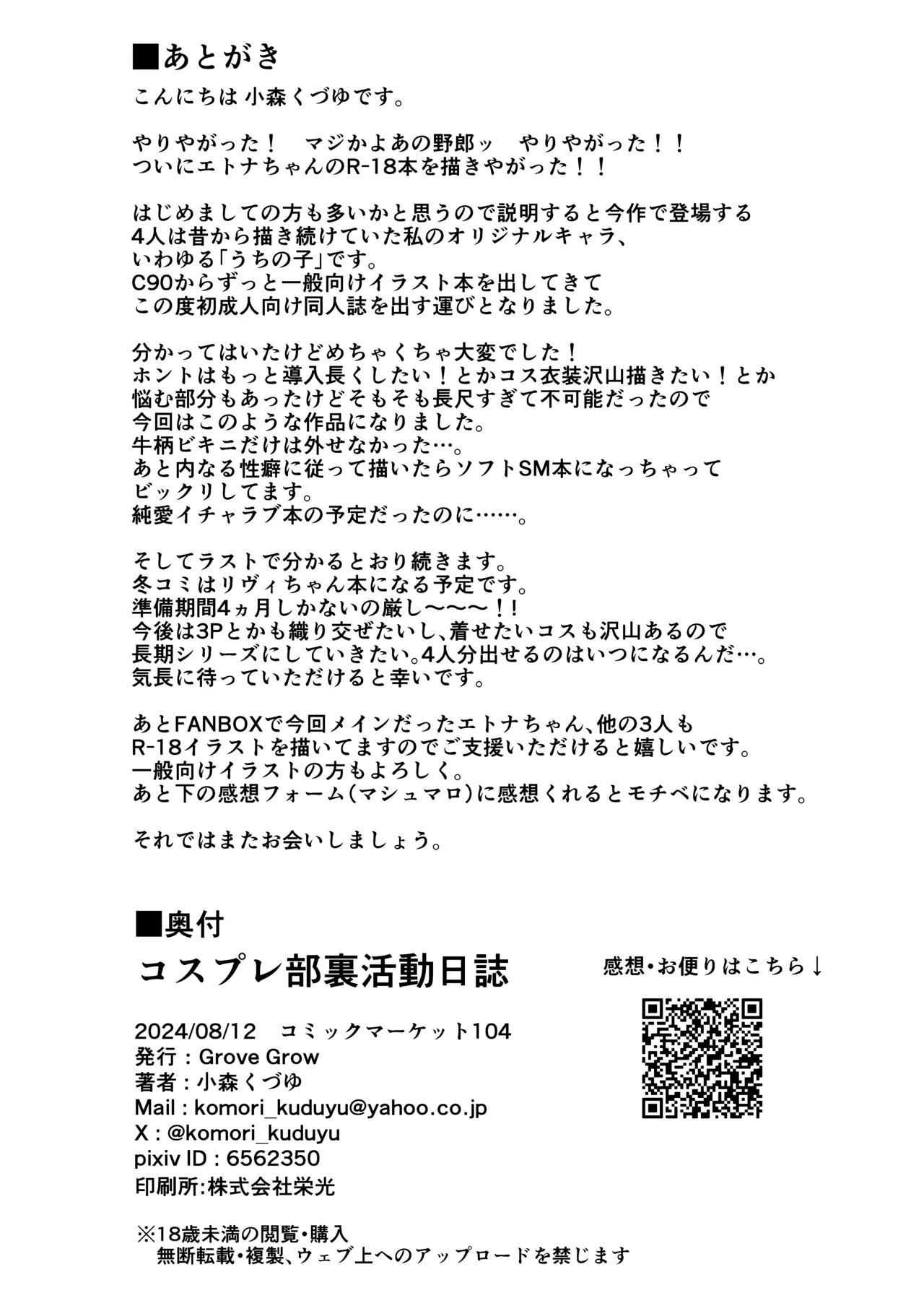 [Grove Grow (Komori Kuduyu)] Cosplay-bu Ura Katsudou Nisshi - Cosplay CLUB Secret Activity diary [Chinese] [不咕鸟汉化组] [Digital] page 29 original parody - big breasts schoolgirl uniform hentai manga - read online free