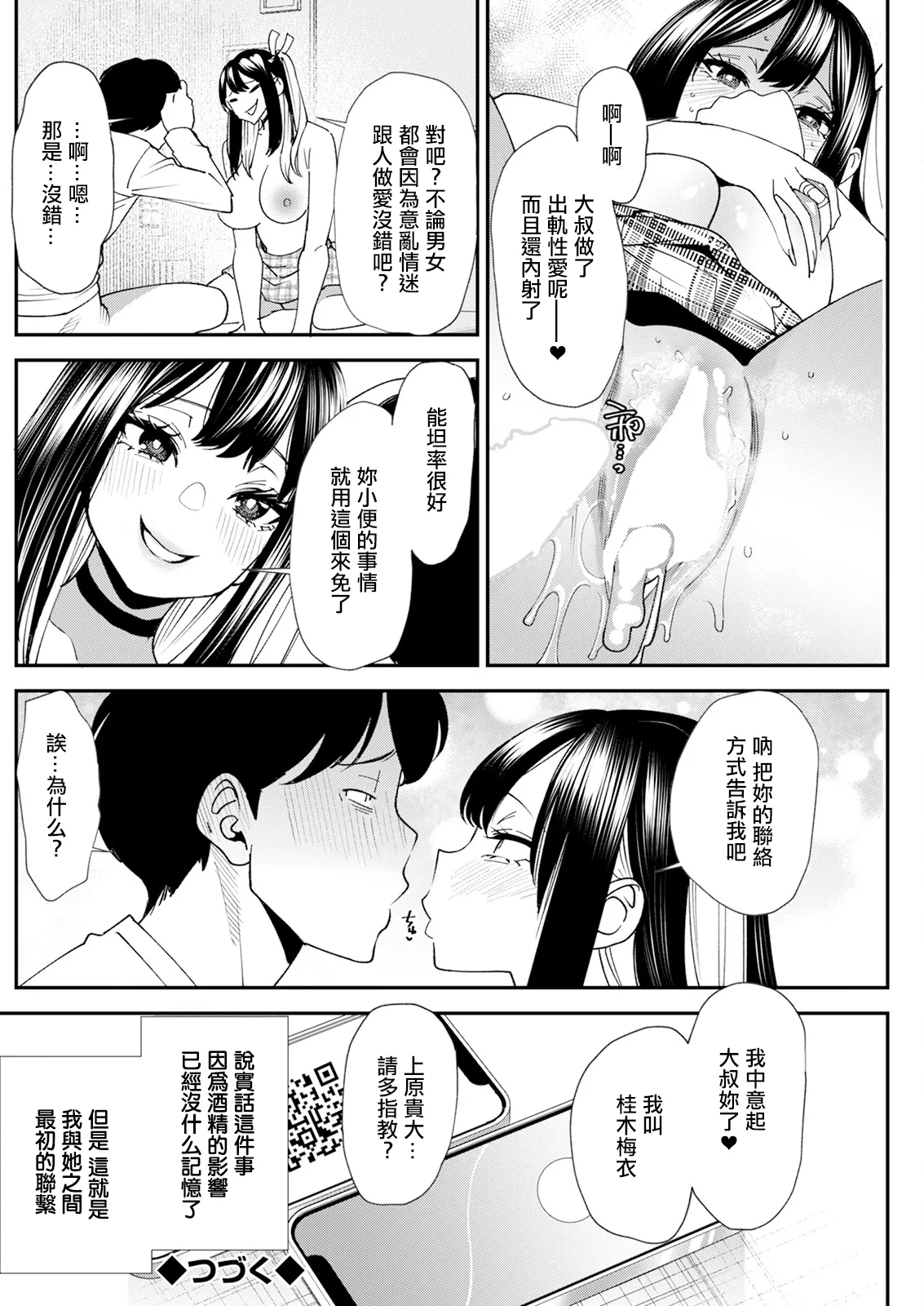 Bishoujo to Sao Dorei Ch. 1 page 20 - full censorship big breasts hentai manga - read online free