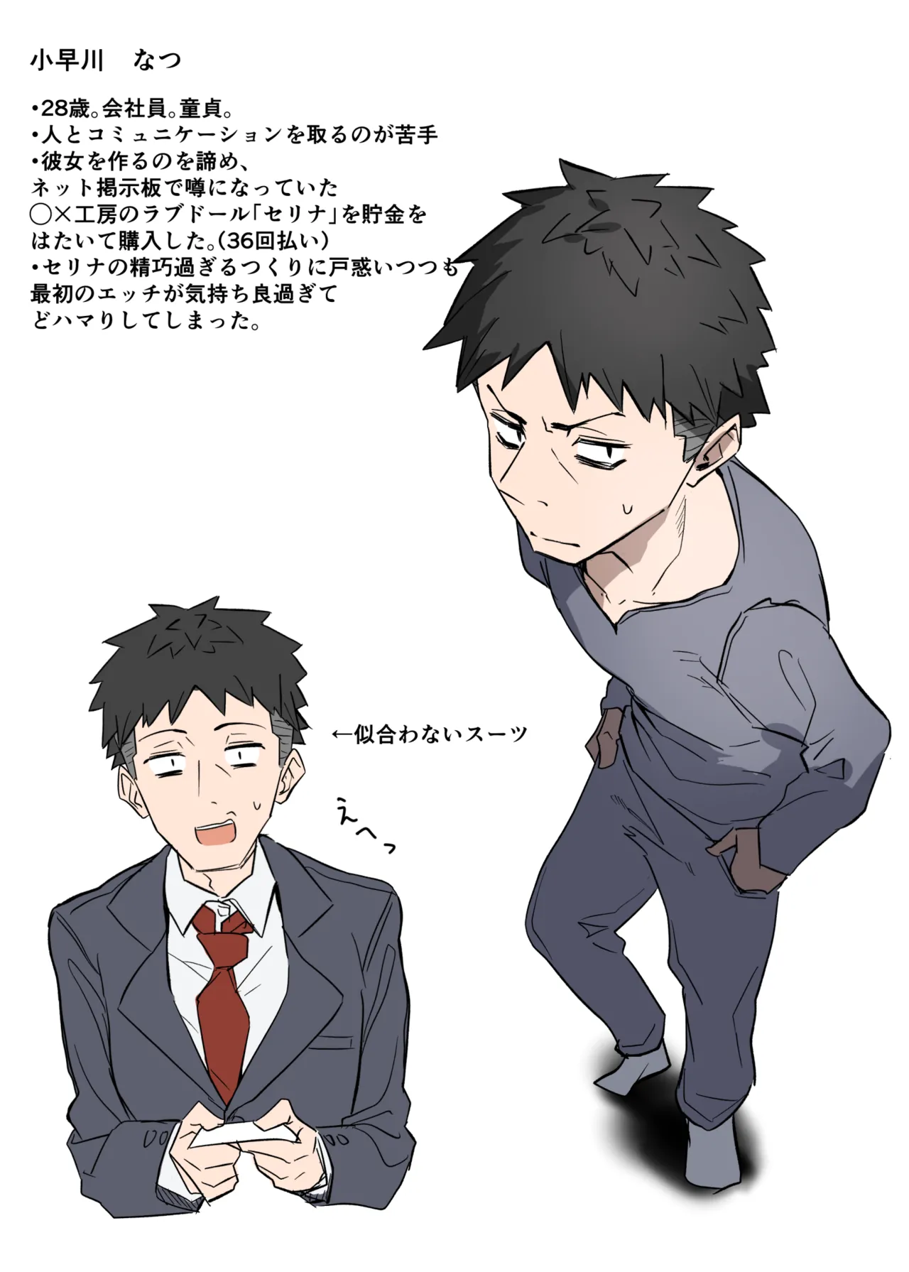 ラブドールらぶ まとめ １（1~8）＋おまけ - Page 30