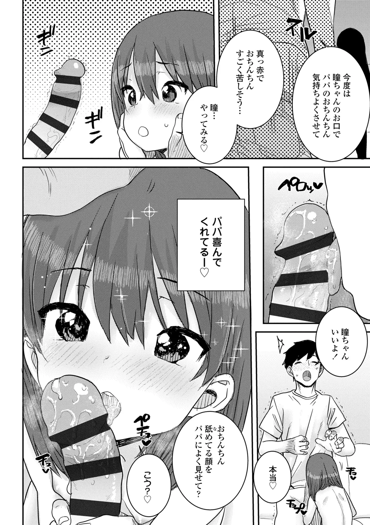 Ui Ui Hatsuiku - Page 20