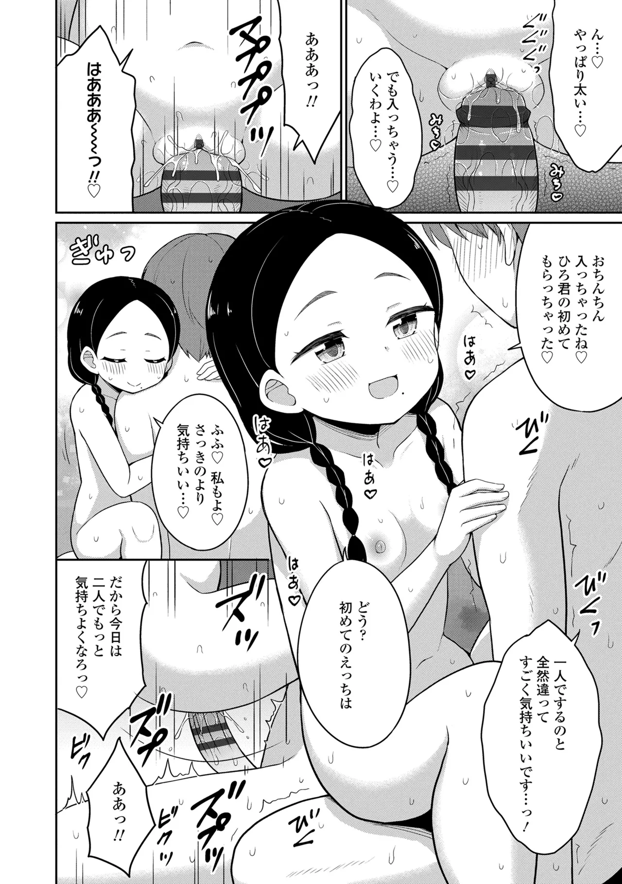Amatoro Irui Kon In Tan - Page 106