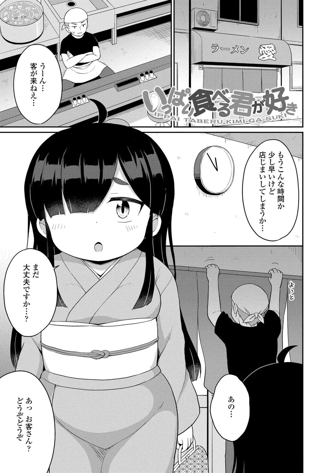 Amatoro Irui Kon In Tan - Page 115