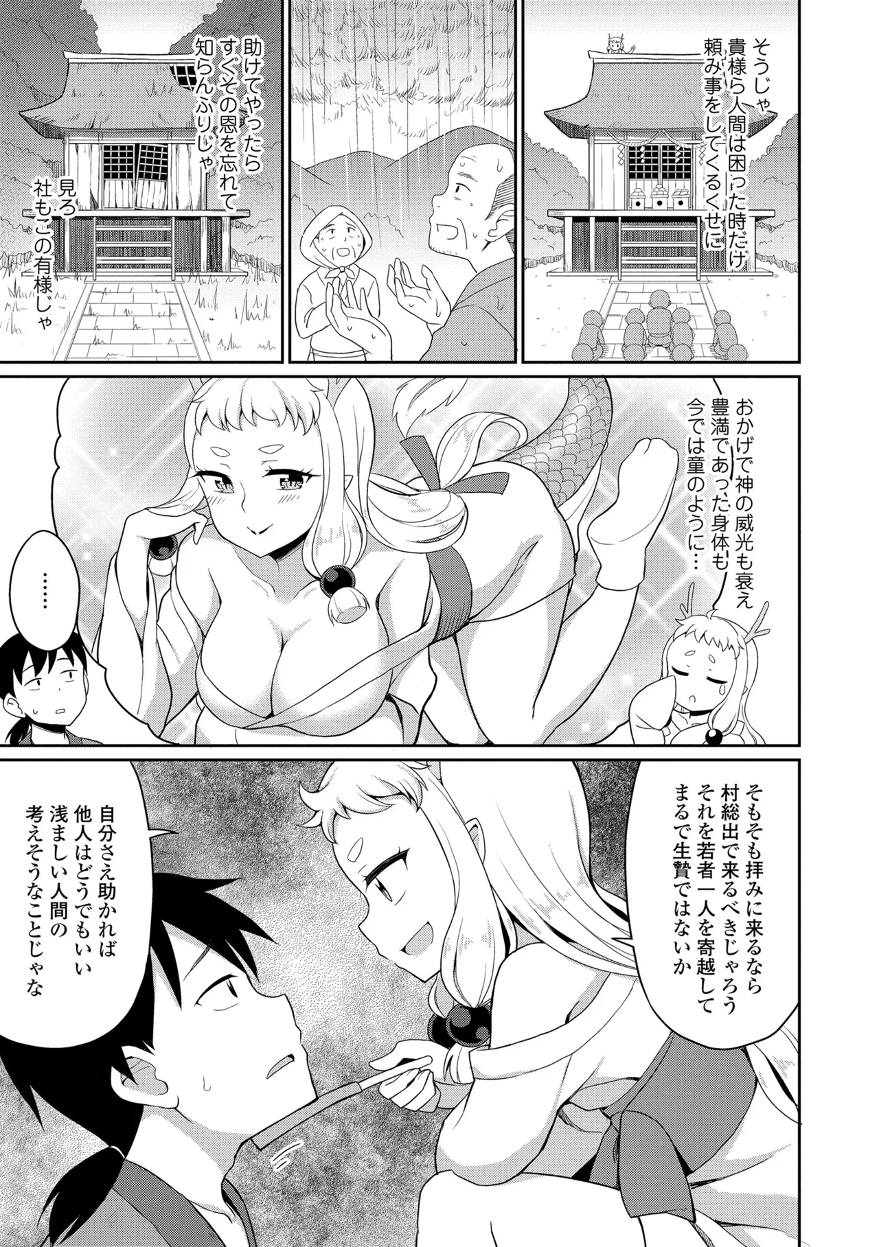 Amatoro Irui Kon In Tan - Page 143