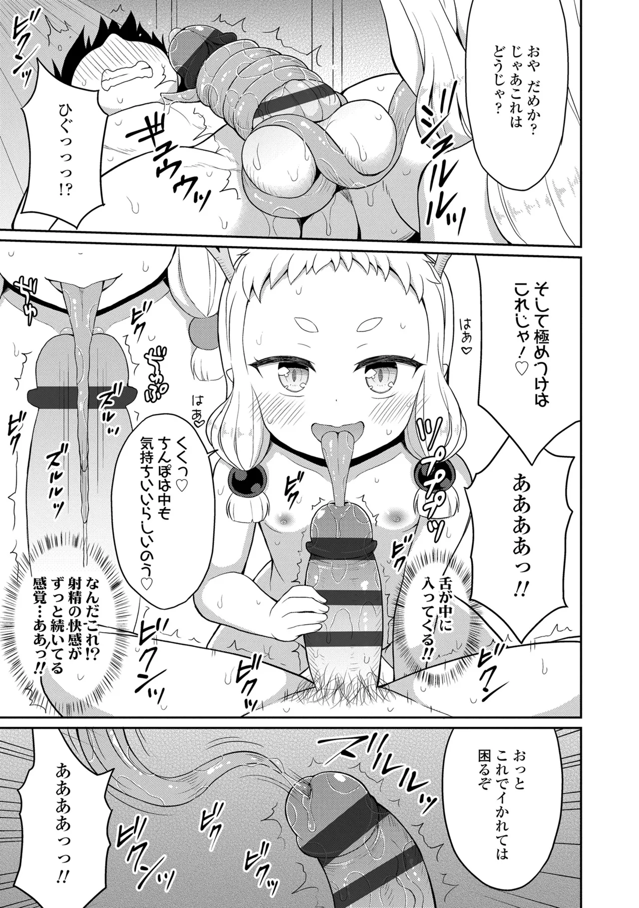 Amatoro Irui Kon In Tan - Page 157