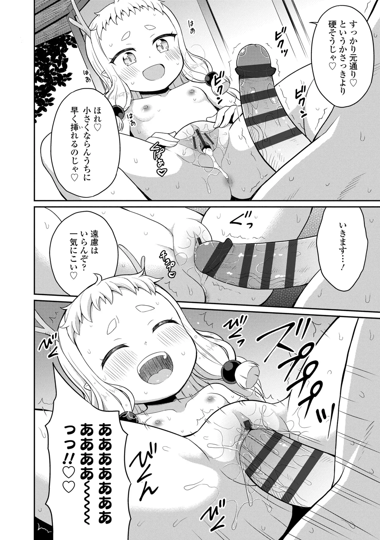 Amatoro Irui Kon In Tan - Page 158