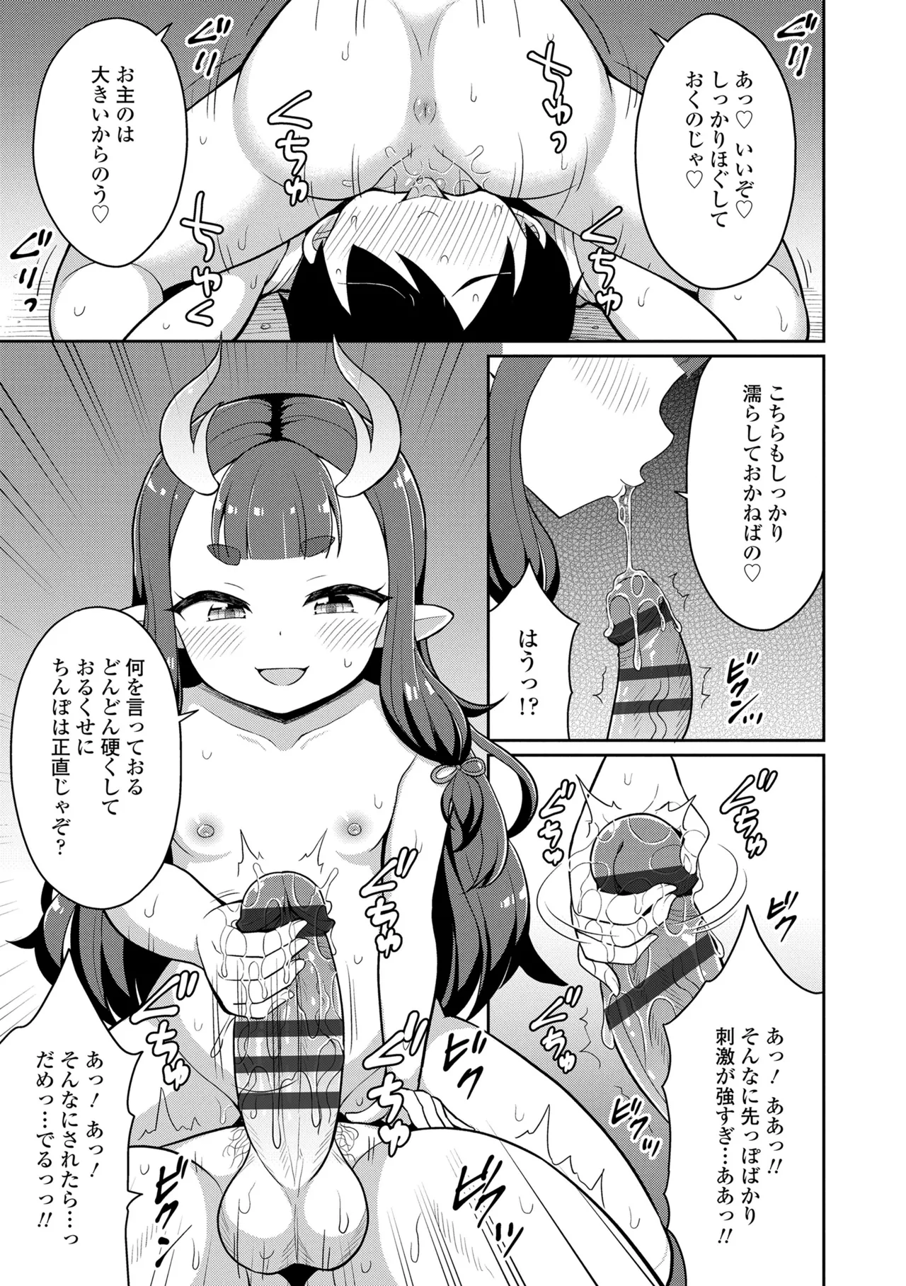 Amatoro Irui Kon In Tan - Page 181