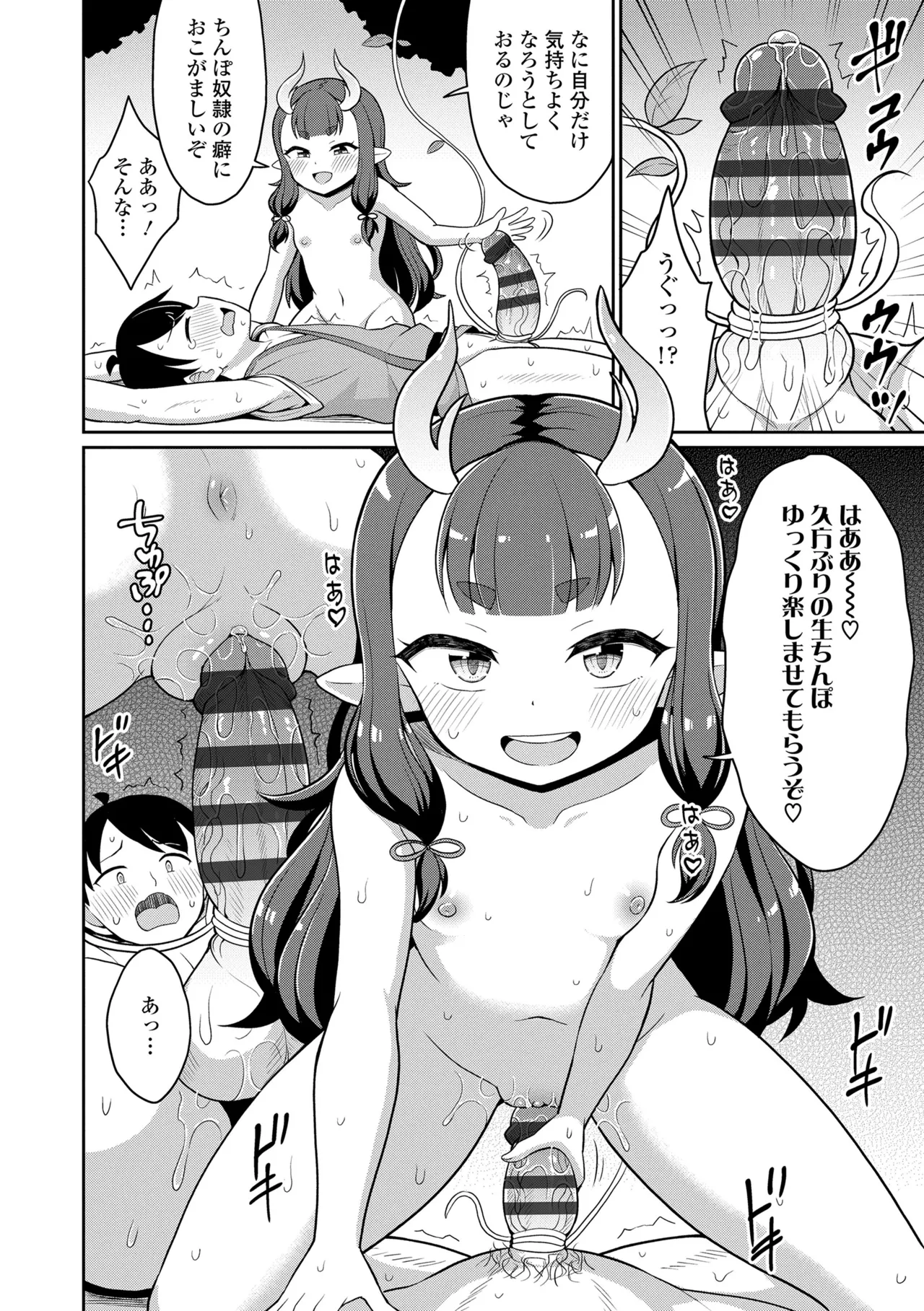 Amatoro Irui Kon In Tan - Page 182