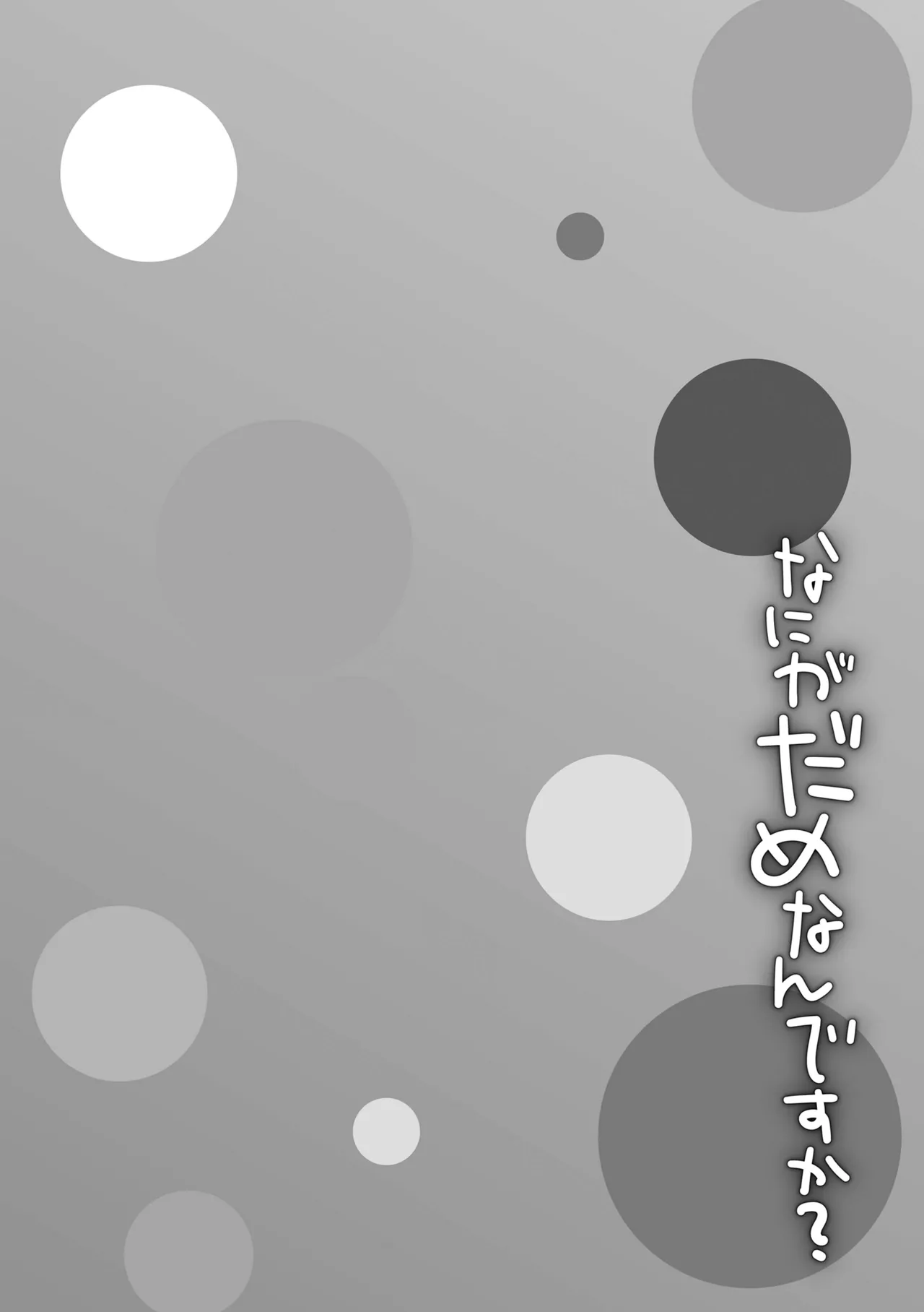 Nani ga Dame nan desu ka? - Page 24