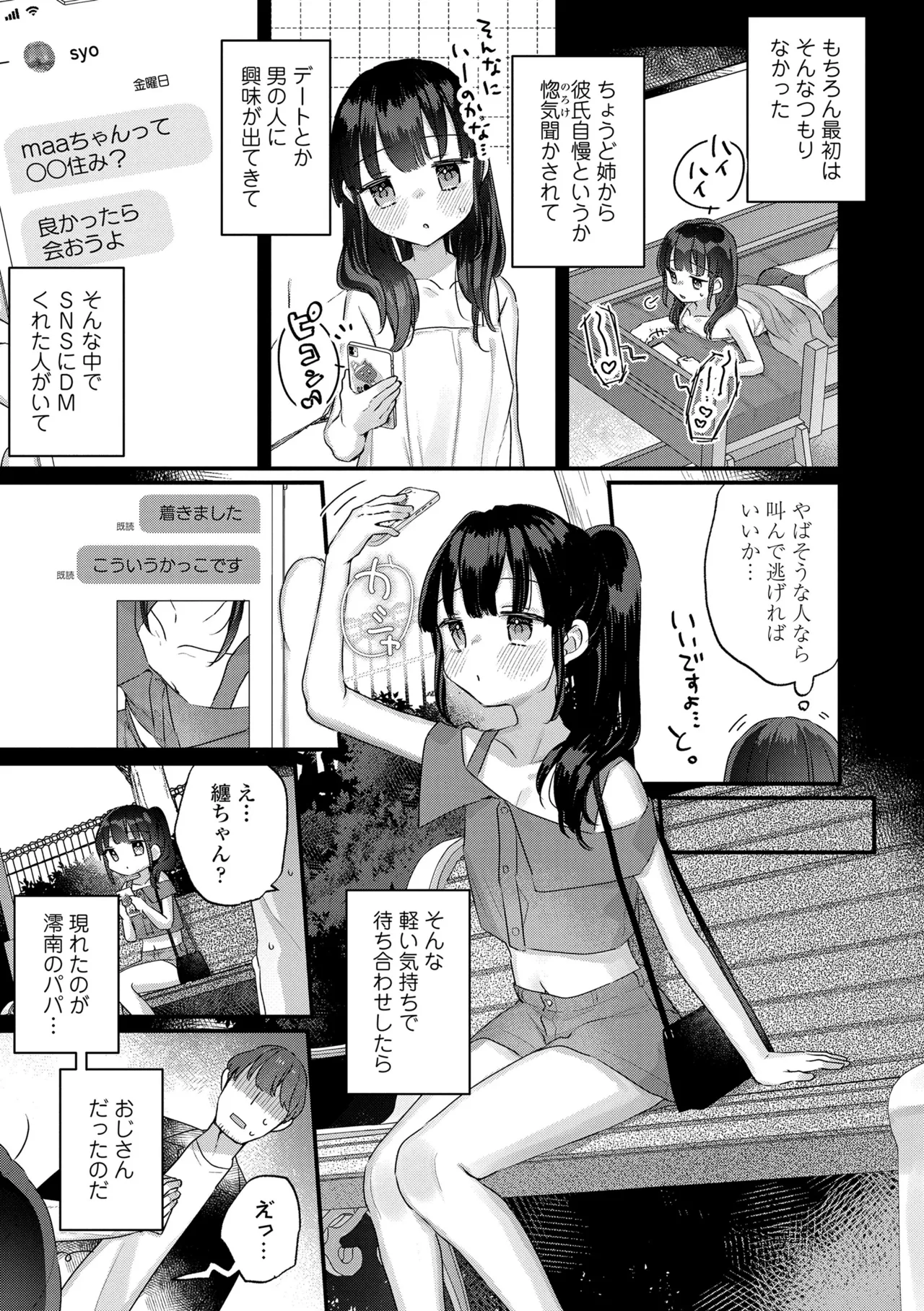 Nani ga Dame nan desu ka? - Page 59