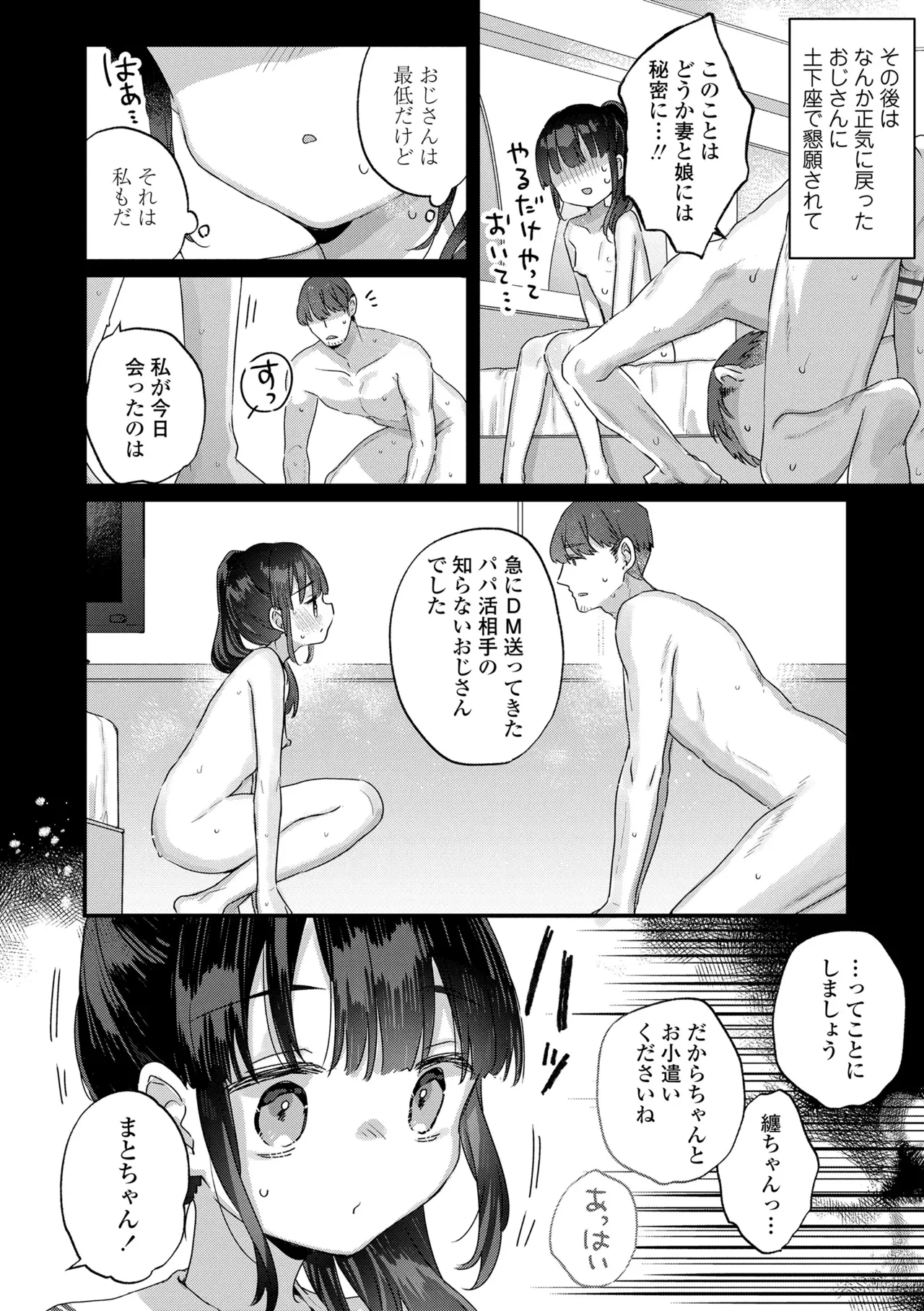 Nani ga Dame nan desu ka? - Page 62