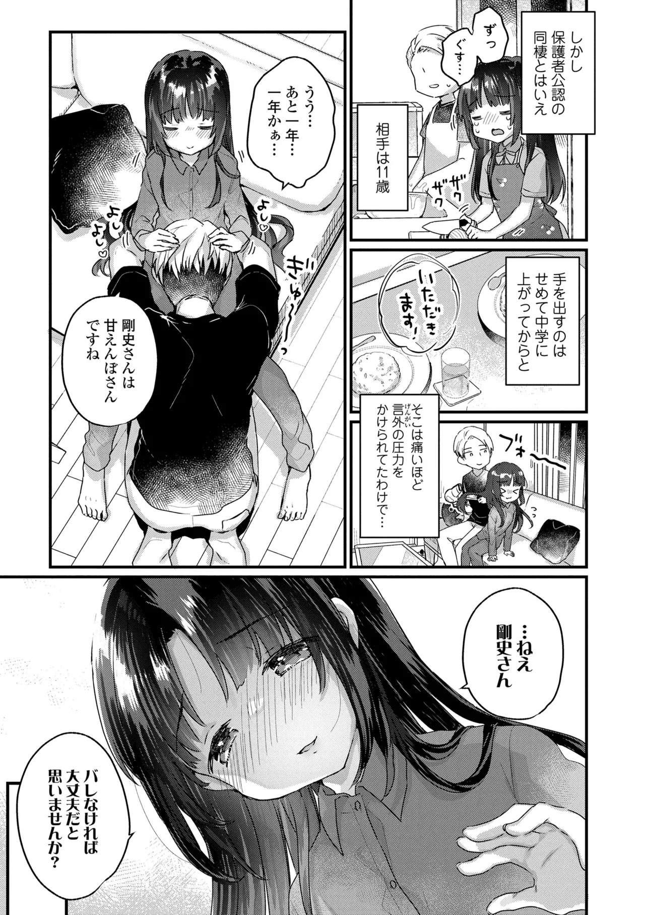 Nani ga Dame nan desu ka? - Page 9