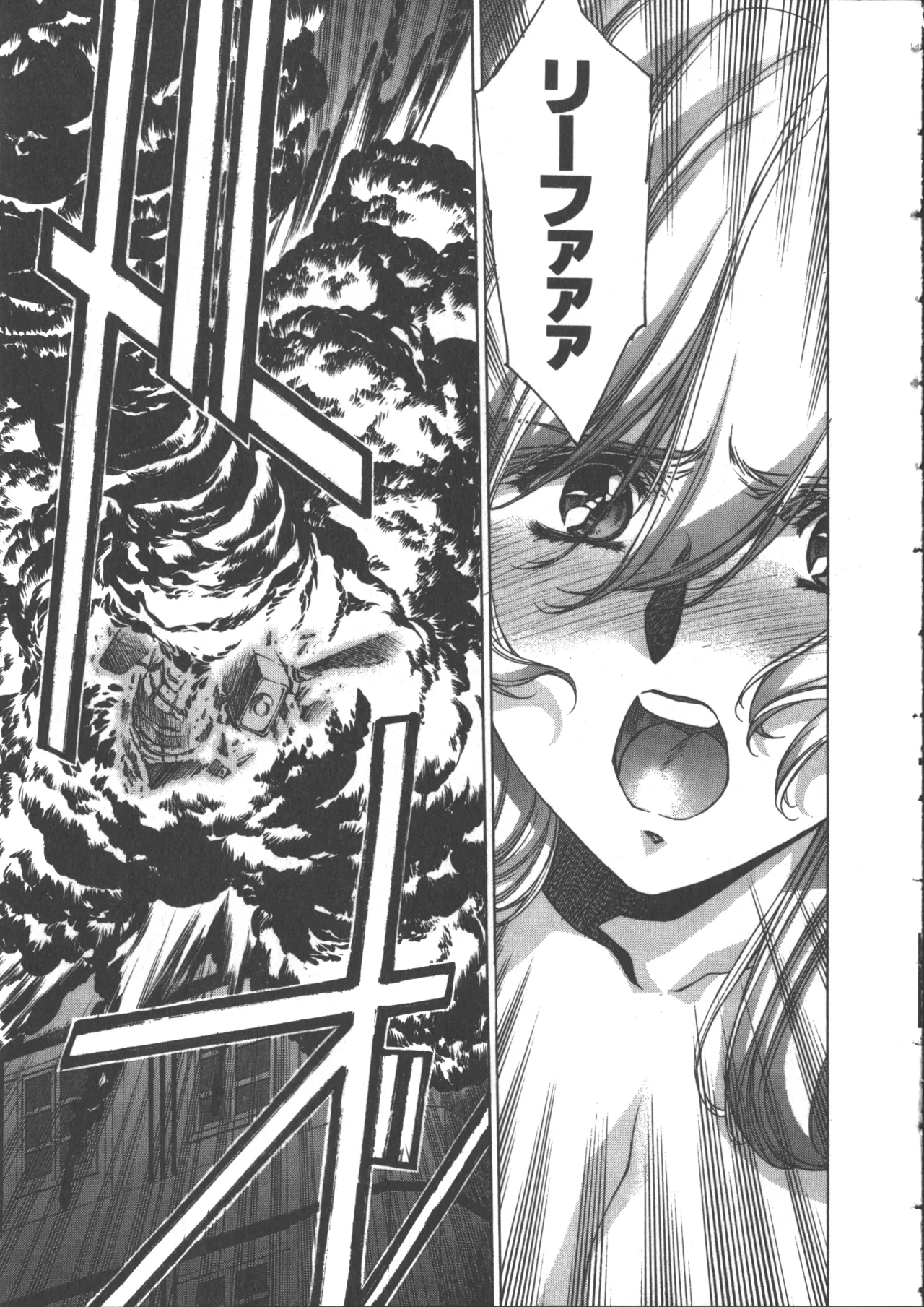 Yuukyuu Mokushiroku Eidron Shadow 2 - Page 108