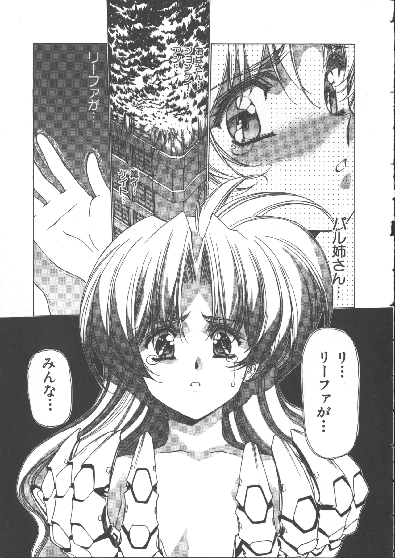 Yuukyuu Mokushiroku Eidron Shadow 2 - Page 110