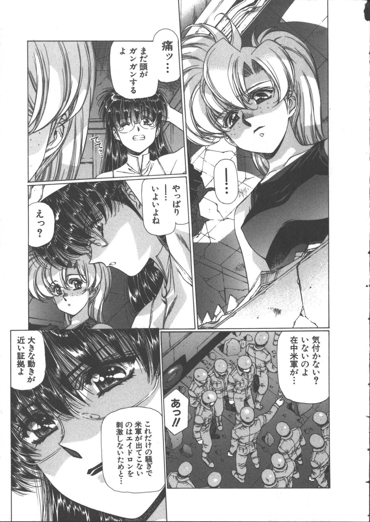 Yuukyuu Mokushiroku Eidron Shadow 2 - Page 114