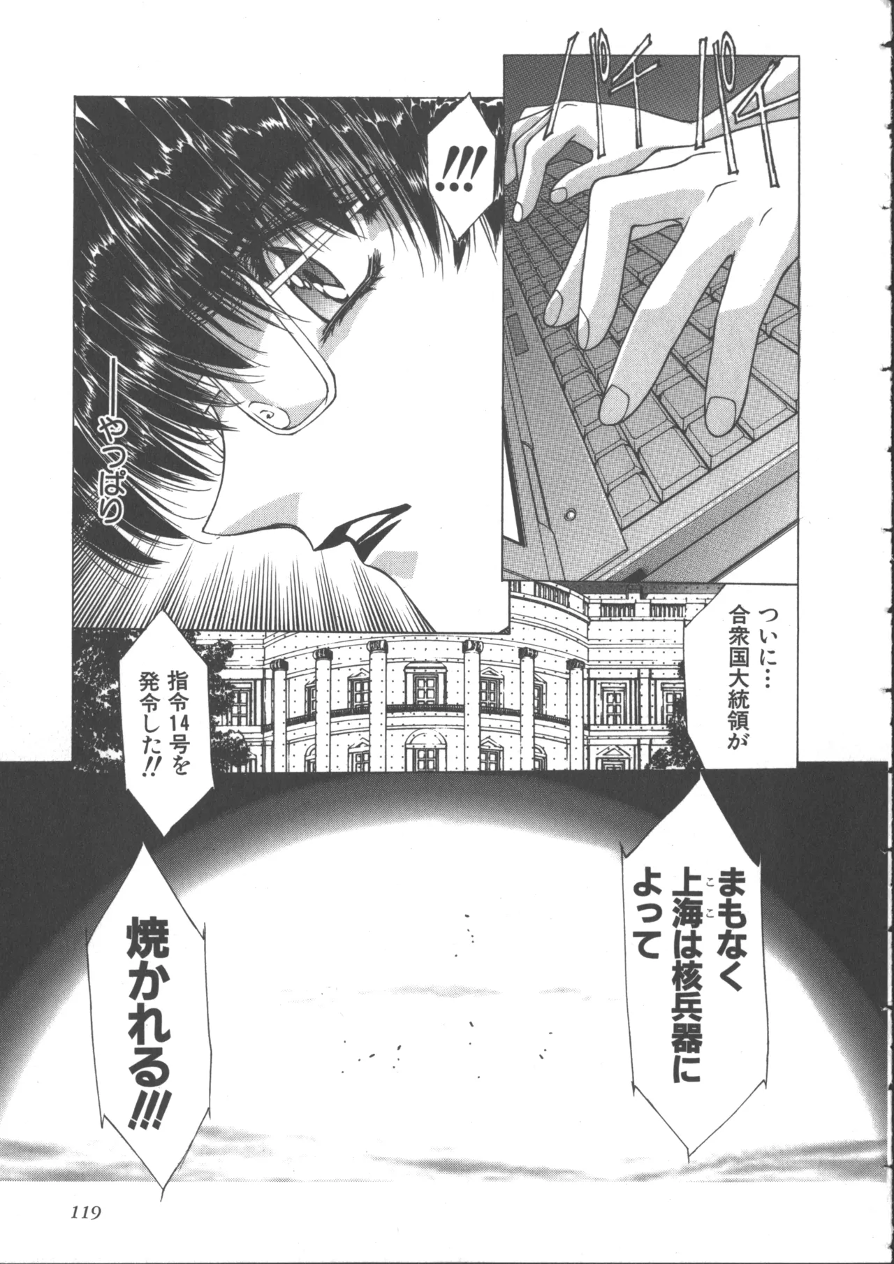 Yuukyuu Mokushiroku Eidron Shadow 2 - Page 127