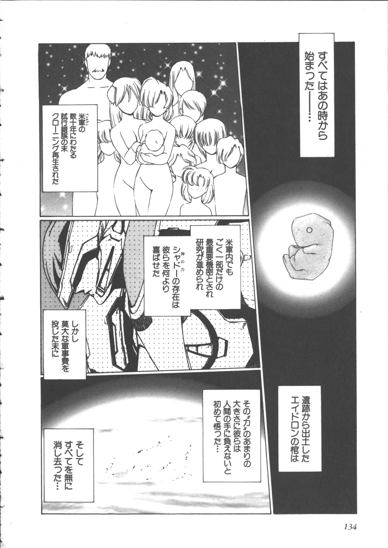 Yuukyuu Mokushiroku Eidron Shadow 2 - Page 143