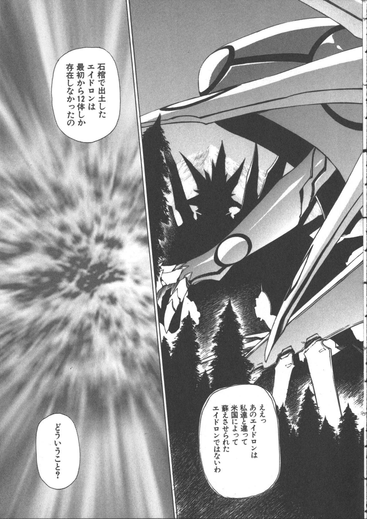 Yuukyuu Mokushiroku Eidron Shadow 2 - Page 147