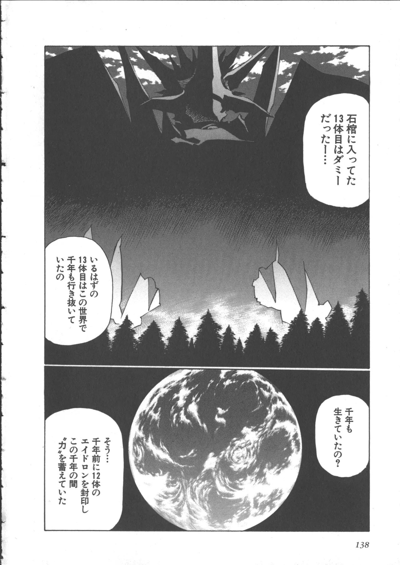 Yuukyuu Mokushiroku Eidron Shadow 2 - Page 148