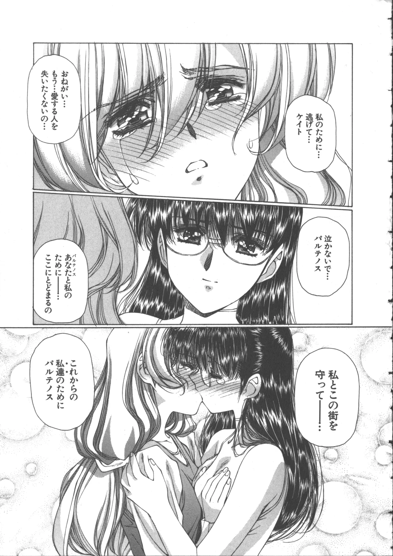 Yuukyuu Mokushiroku Eidron Shadow 2 page 157 - story arc yuri hentai manga - read online free