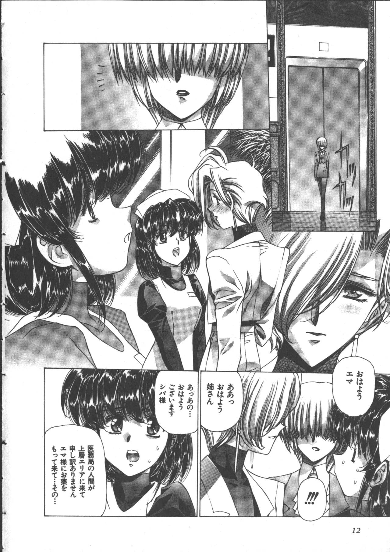 Yuukyuu Mokushiroku Eidron Shadow 2 page 16 - yuri multi-work series hentai manga - read online free