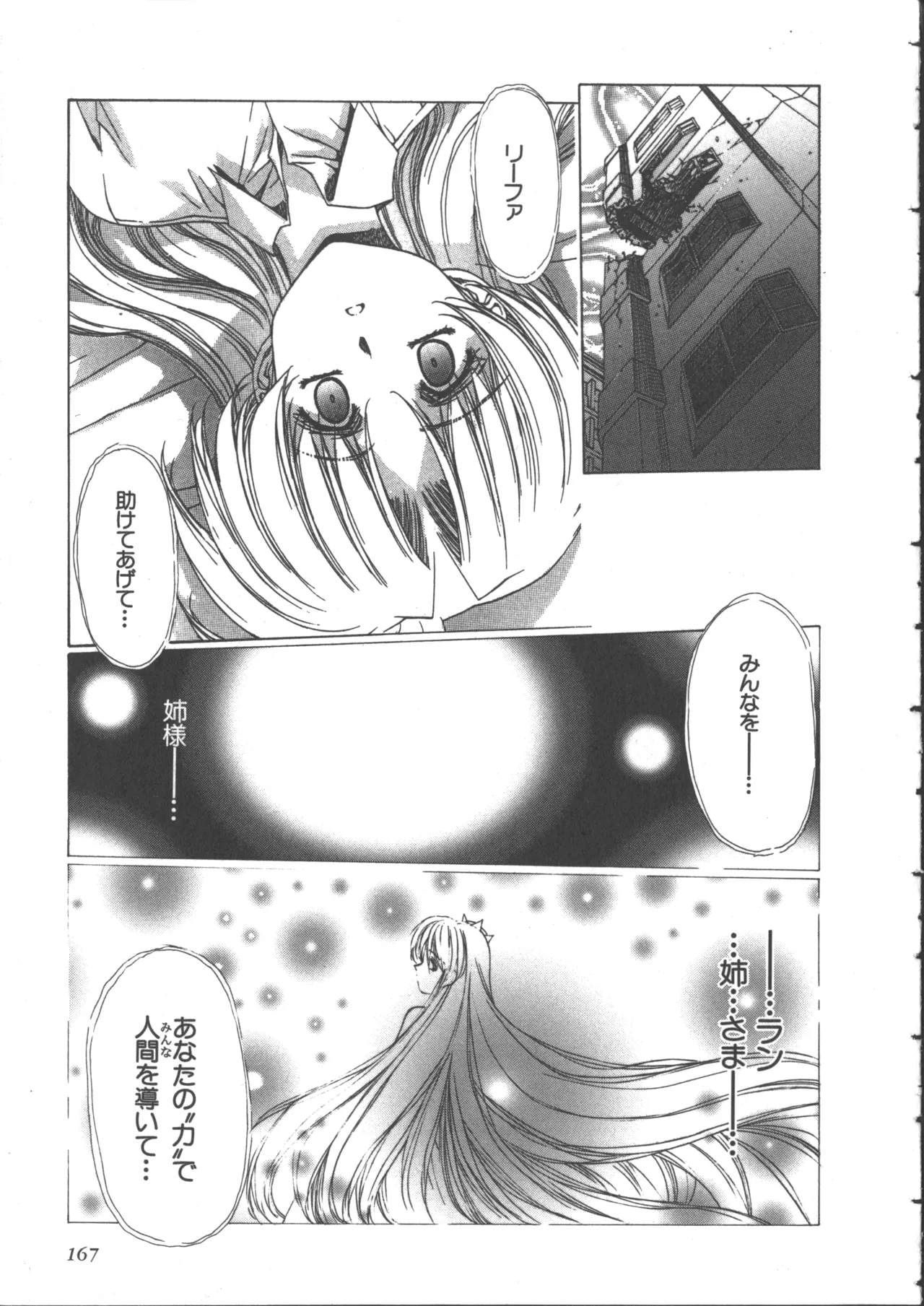 Yuukyuu Mokushiroku Eidron Shadow 2 - Page 178