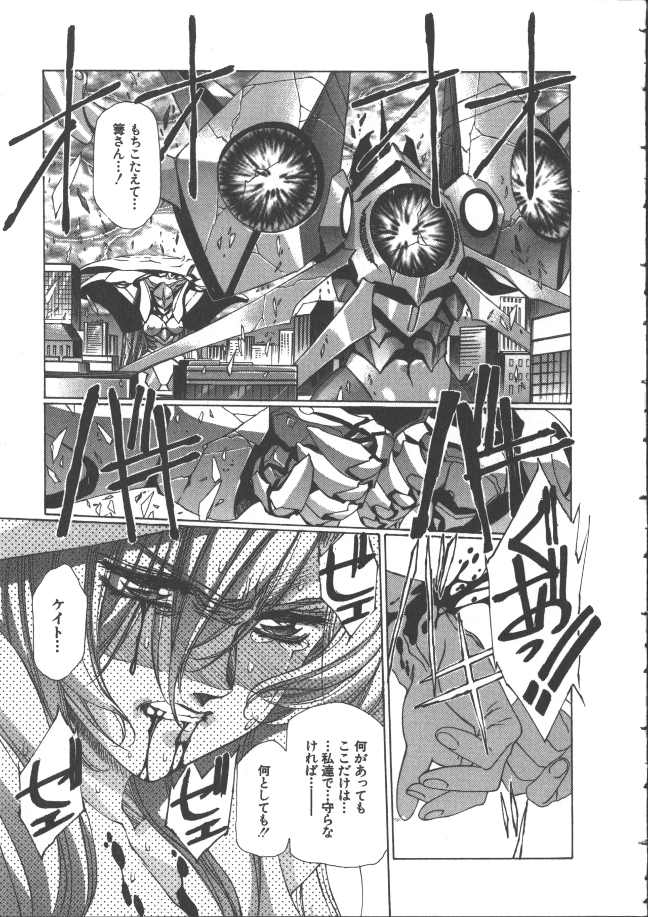 Yuukyuu Mokushiroku Eidron Shadow 2 - Page 180