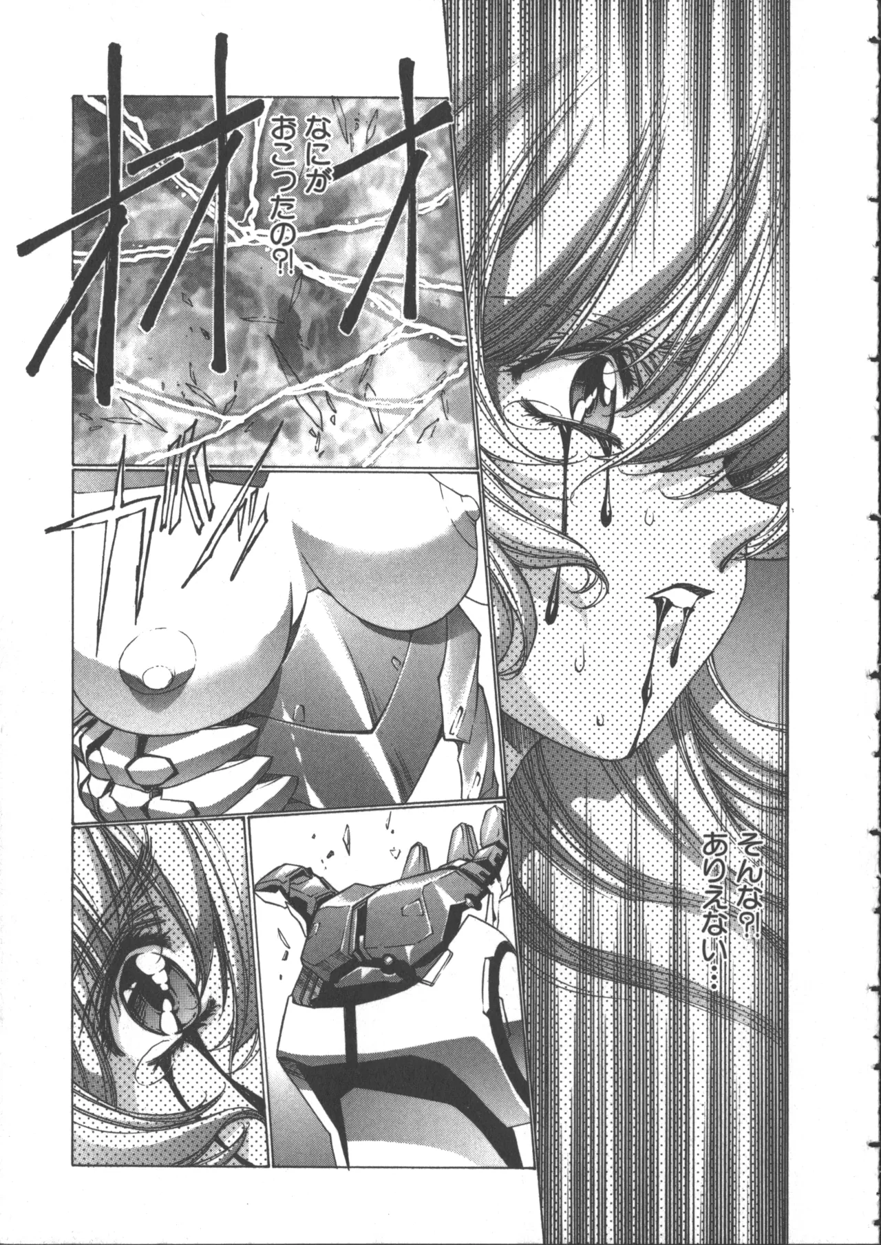 Yuukyuu Mokushiroku Eidron Shadow 2 - Page 186