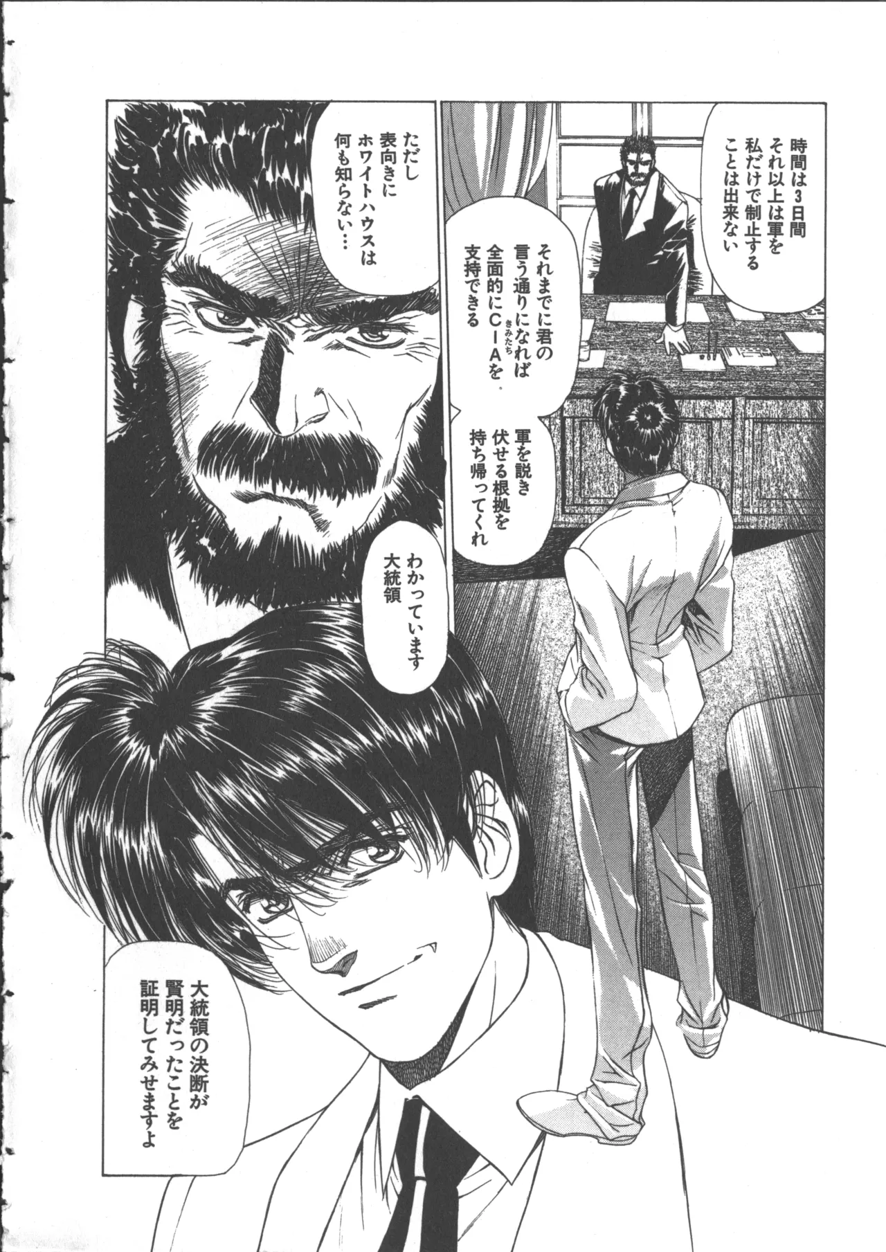 Yuukyuu Mokushiroku Eidron Shadow 2 - Page 198
