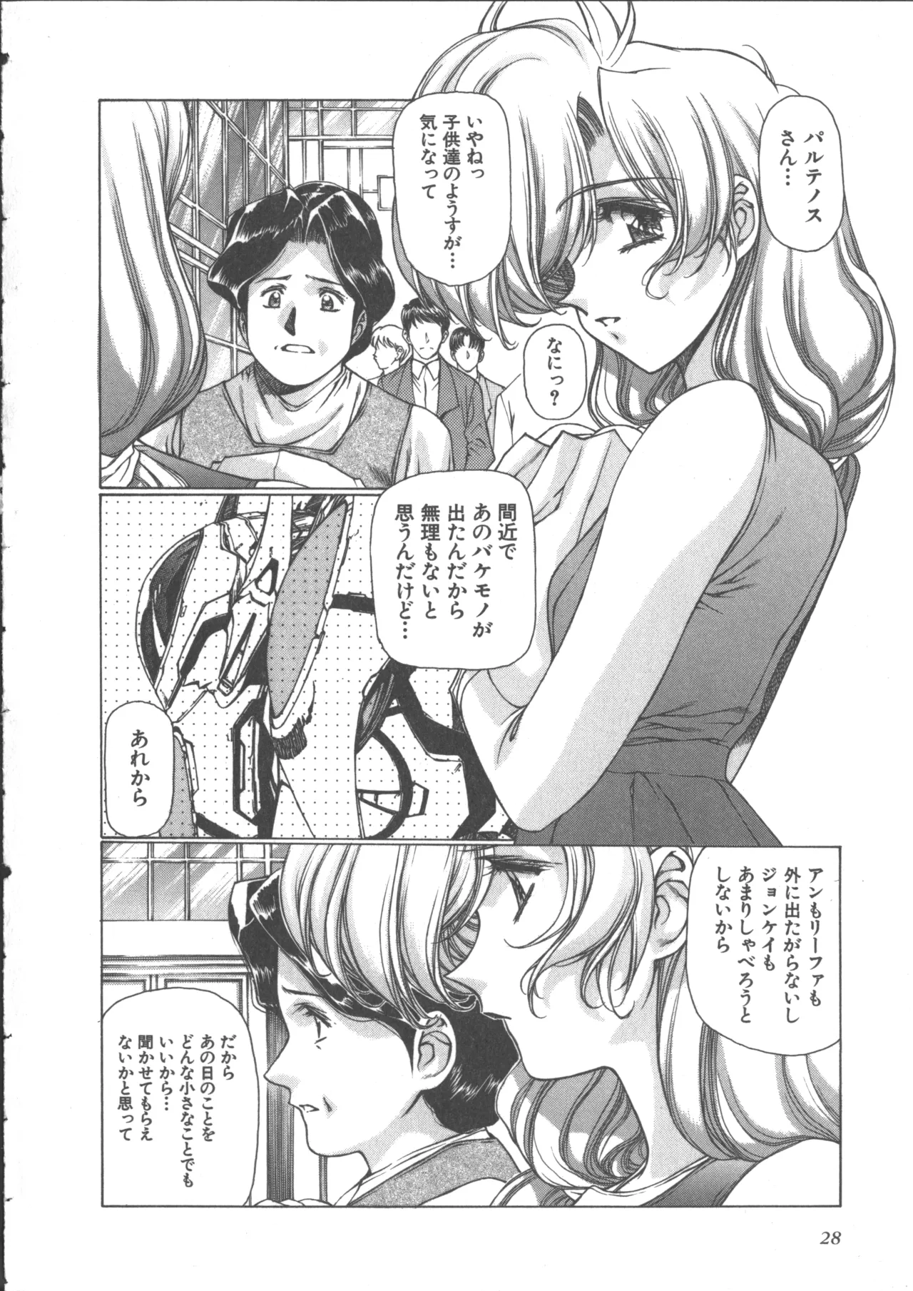 Yuukyuu Mokushiroku Eidron Shadow 2 - Page 32