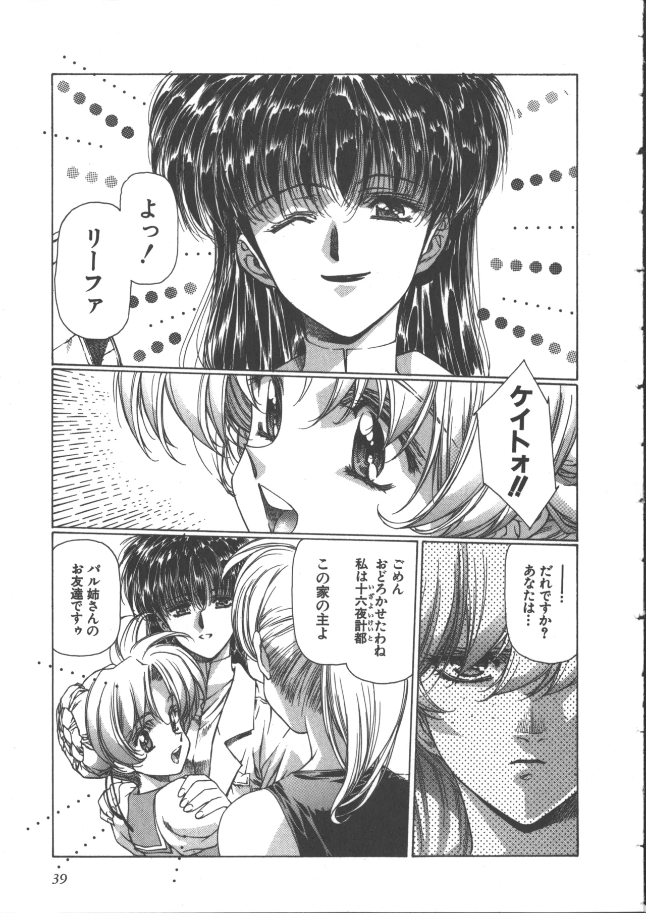 Yuukyuu Mokushiroku Eidron Shadow 2 page 43 - yuri multi-work series hentai manga - read online free