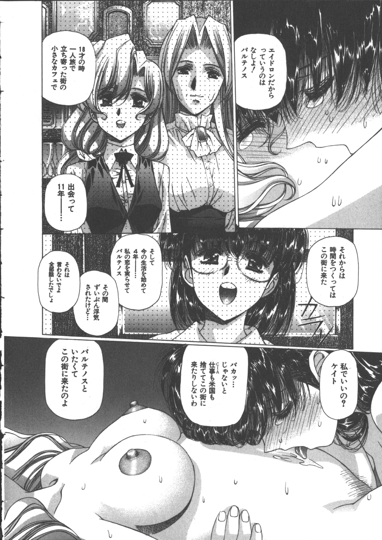 Yuukyuu Mokushiroku Eidron Shadow 2 page 66 - yuri multi-work series hentai manga - read online free