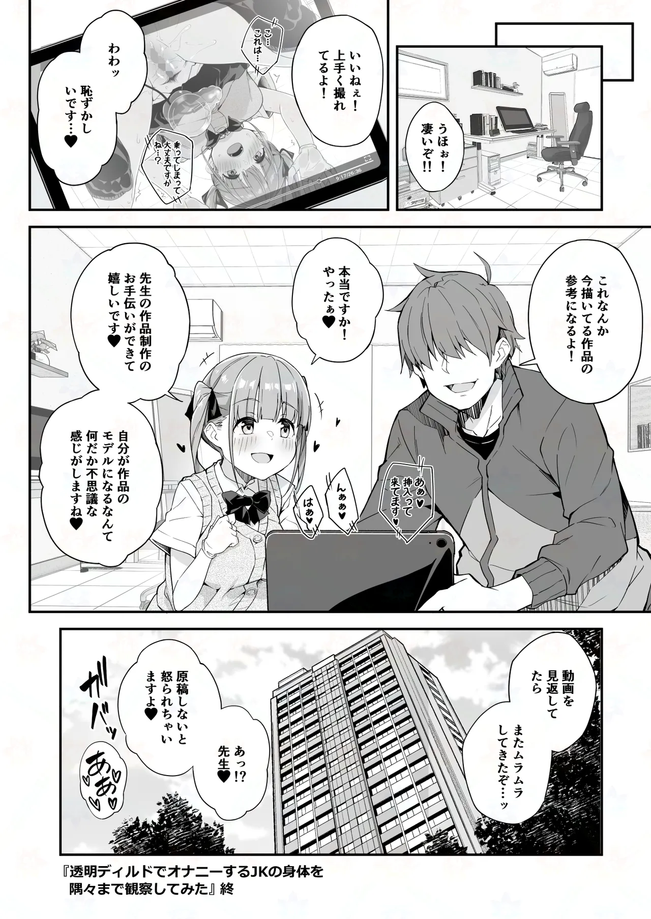 Toumei Dildo de Onanie suru JK no Karada o Sumizumi made Kansatsu Shite Mita page 26 original parody - schoolgirl uniform sex toys hentai manga - read online free