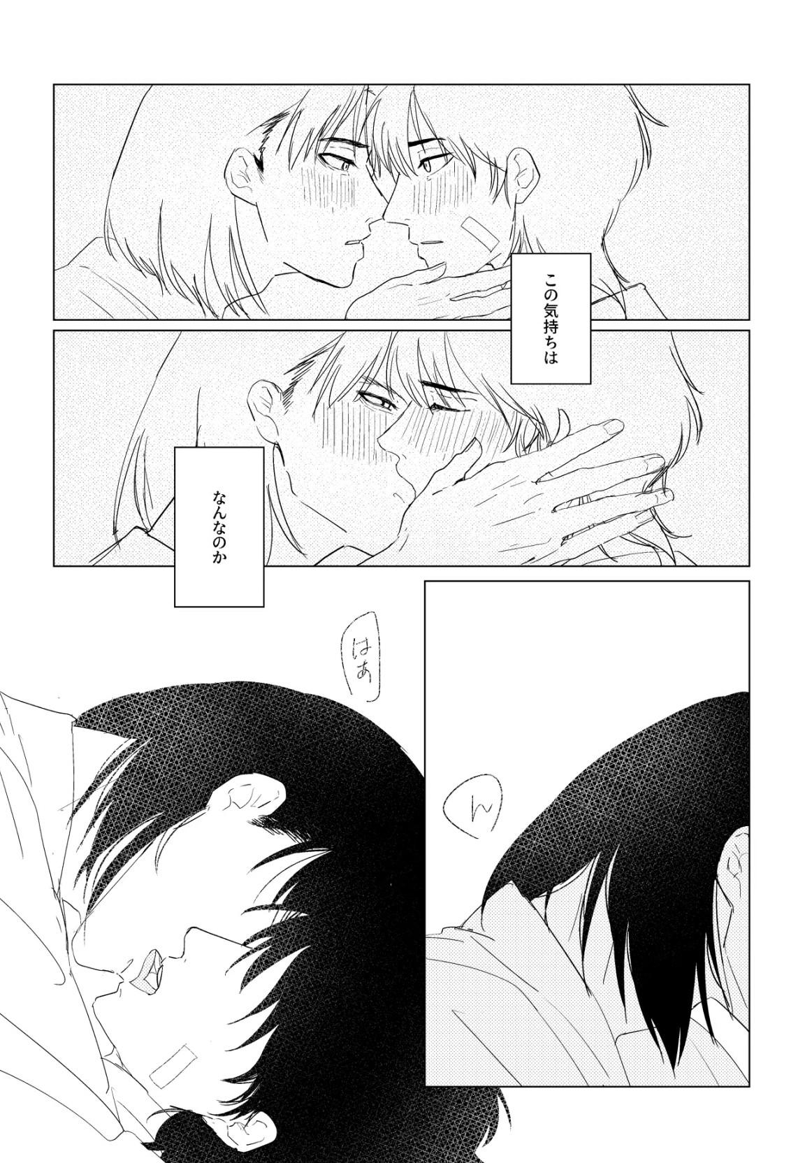 Hare nochi ame - Page 14