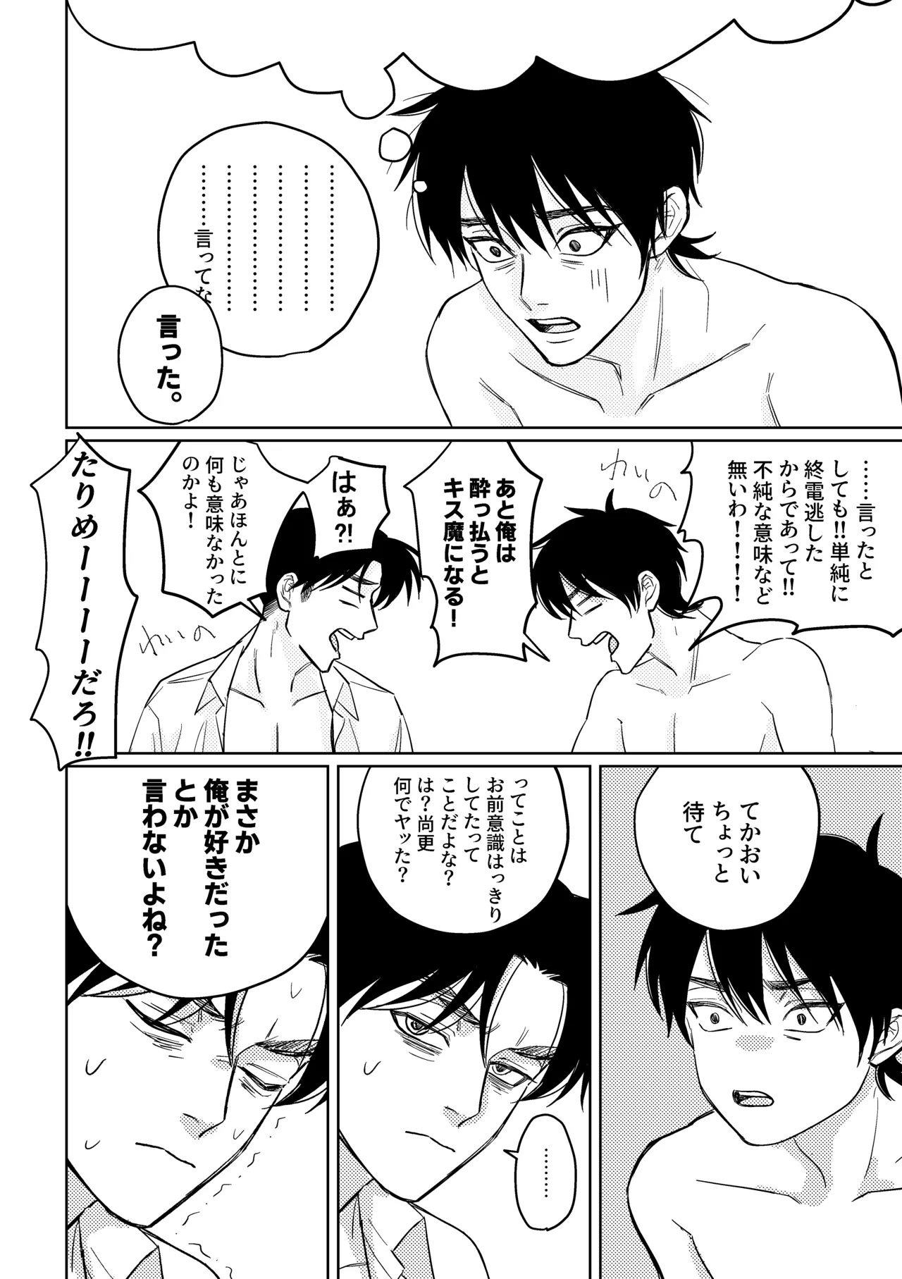 Baka ni Tousui page 15 featuring monjirou shioe nintama rantarou parody - yaoi males only hentai manga - read online free