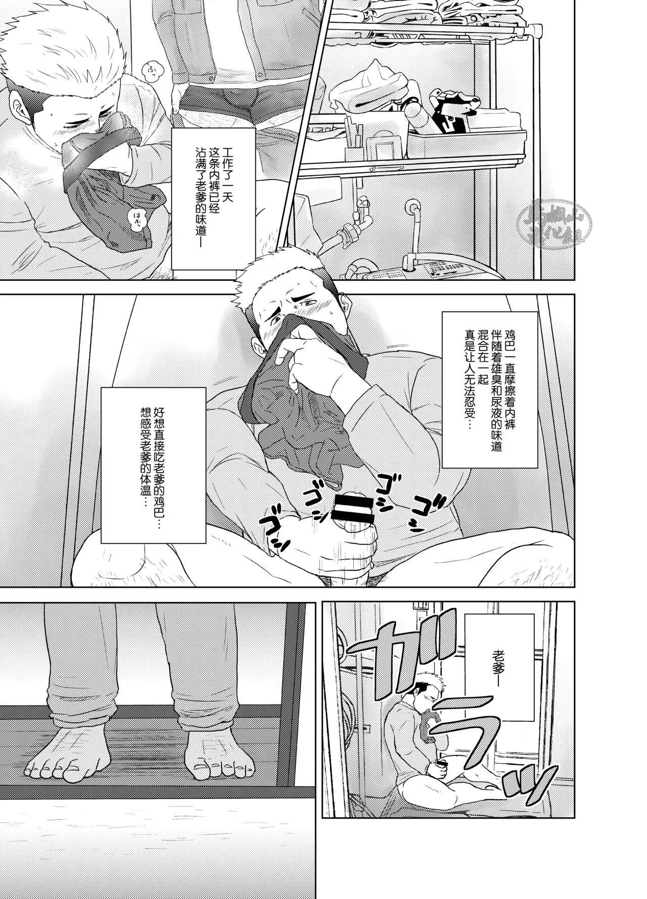 otokoyamome ni hana wa saku | 无妻男人的春天 page 14 original parody - yaoi males only hentai manga - read online free