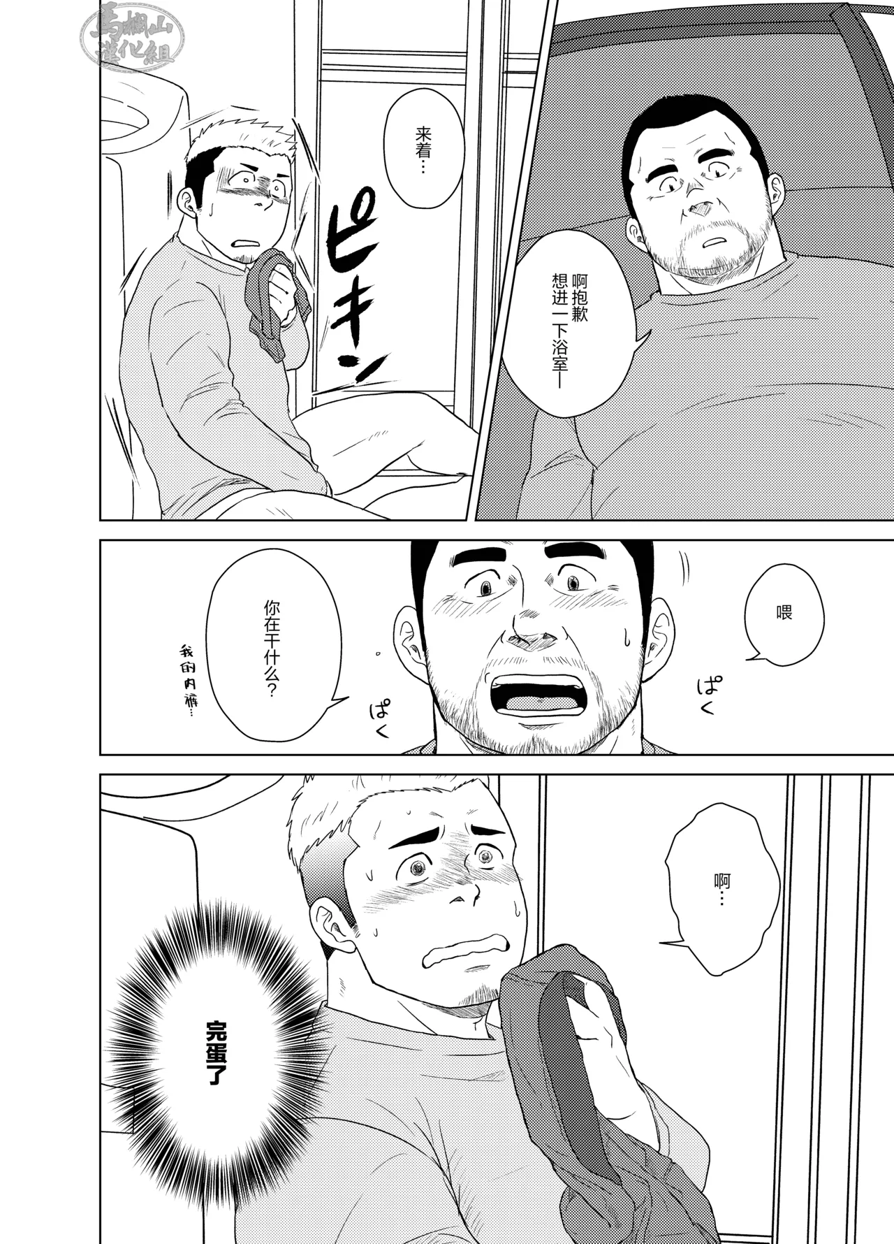 otokoyamome ni hana wa saku | 无妻男人的春天 page 15 original parody - males only yaoi hentai manga - read online free