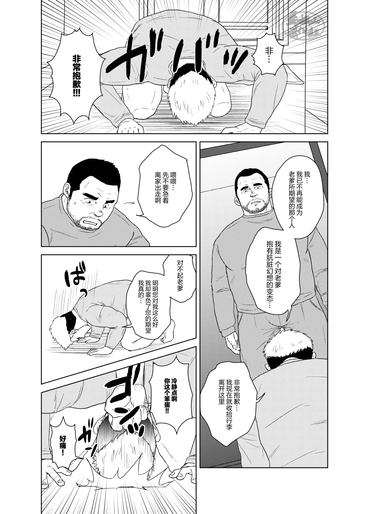 otokoyamome ni hana wa saku | 无妻男人的春天 - Page 16