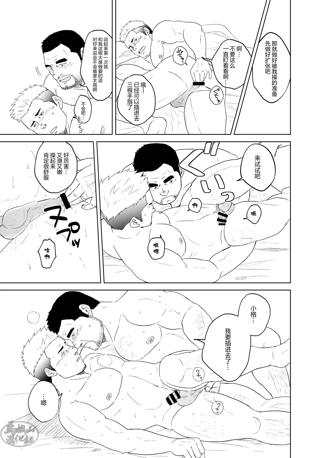 otokoyamome ni hana wa saku | 无妻男人的春天 page 22 original parody - males only yaoi hentai manga - read online free