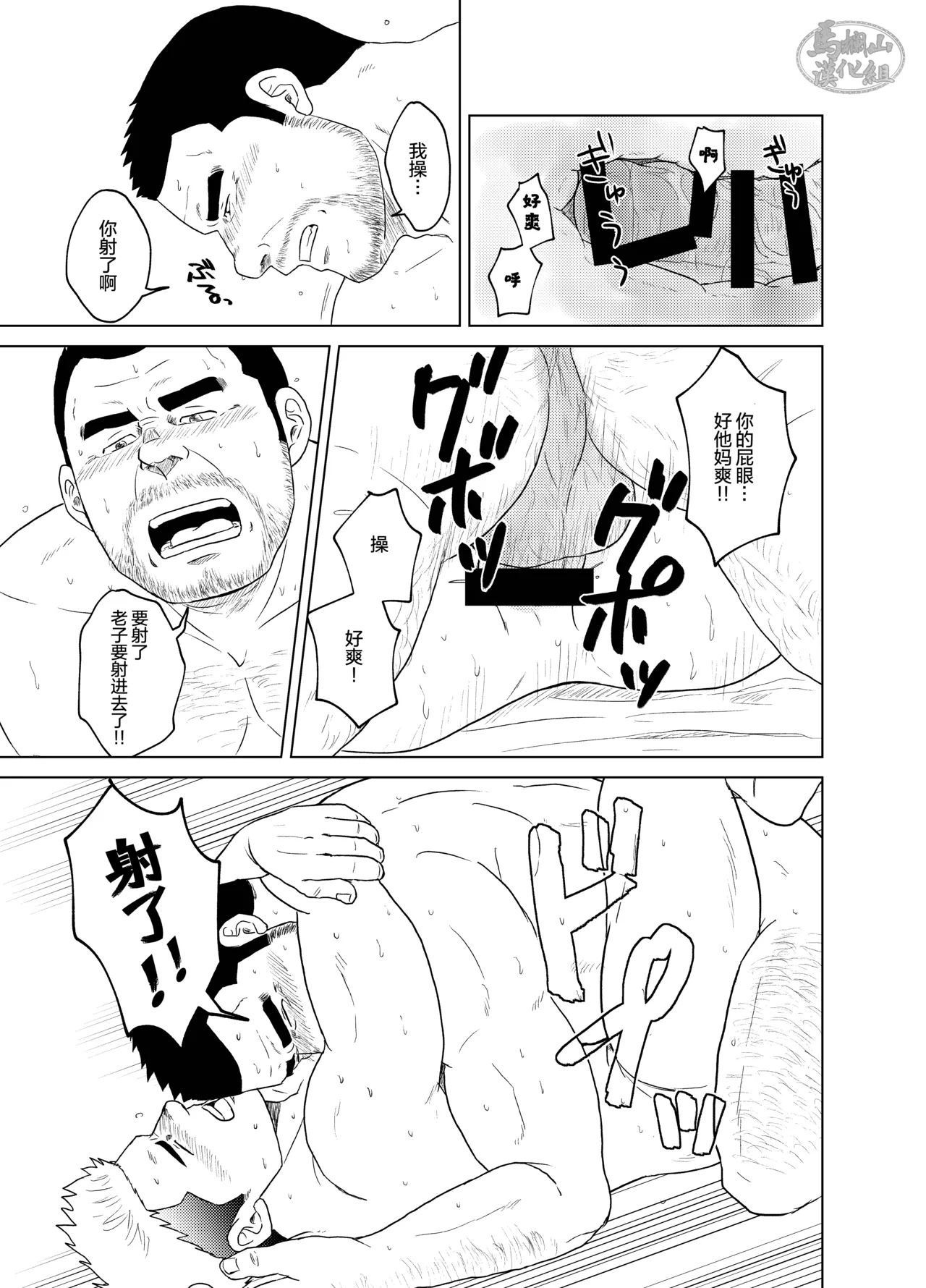 otokoyamome ni hana wa saku | 无妻男人的春天 page 26 original parody - males only yaoi hentai manga - read online free