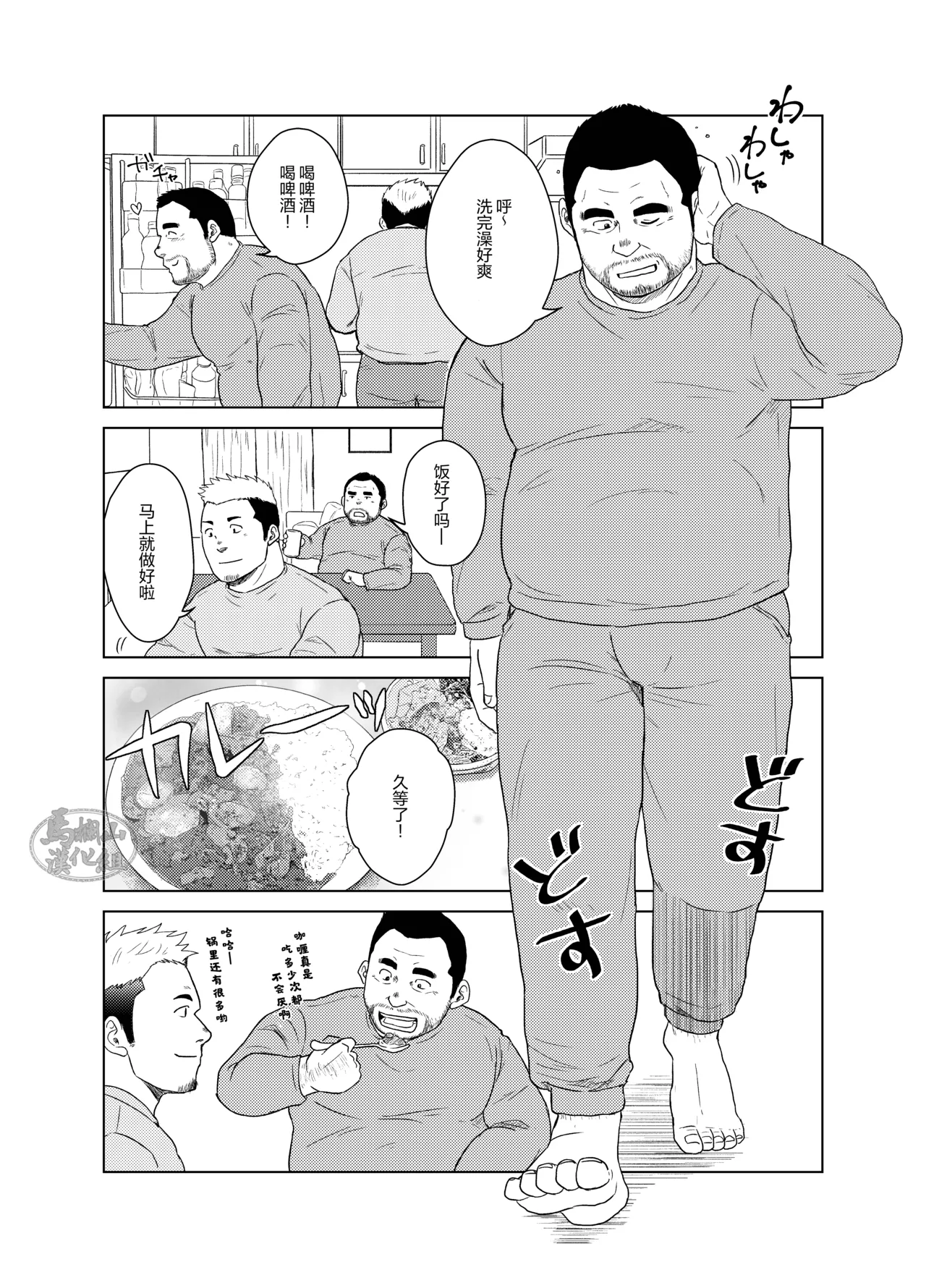 otokoyamome ni hana wa saku | 无妻男人的春天 page 9 original parody - males only yaoi hentai manga - read online free