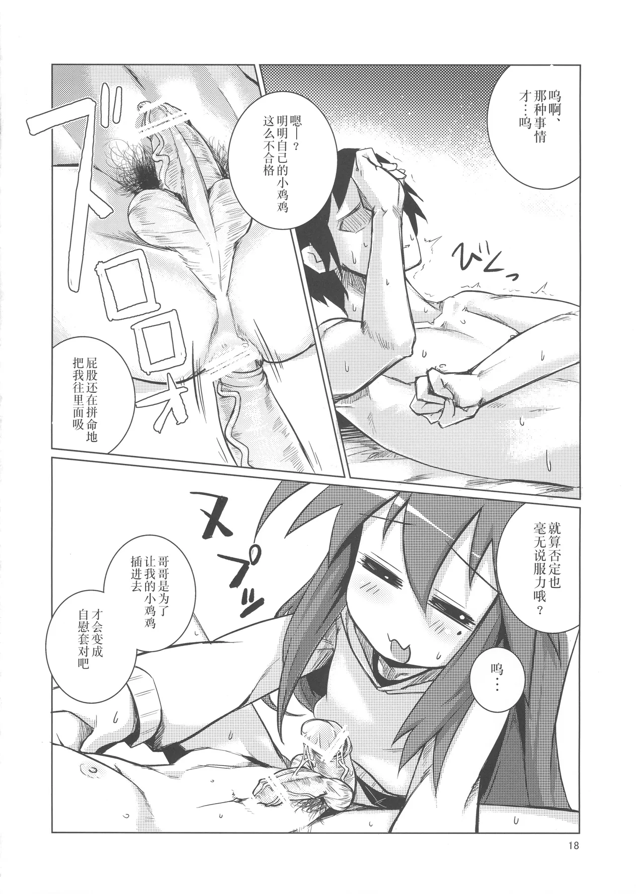 Kona-chan ni Oshiri Ijirareru Hon - Page 17