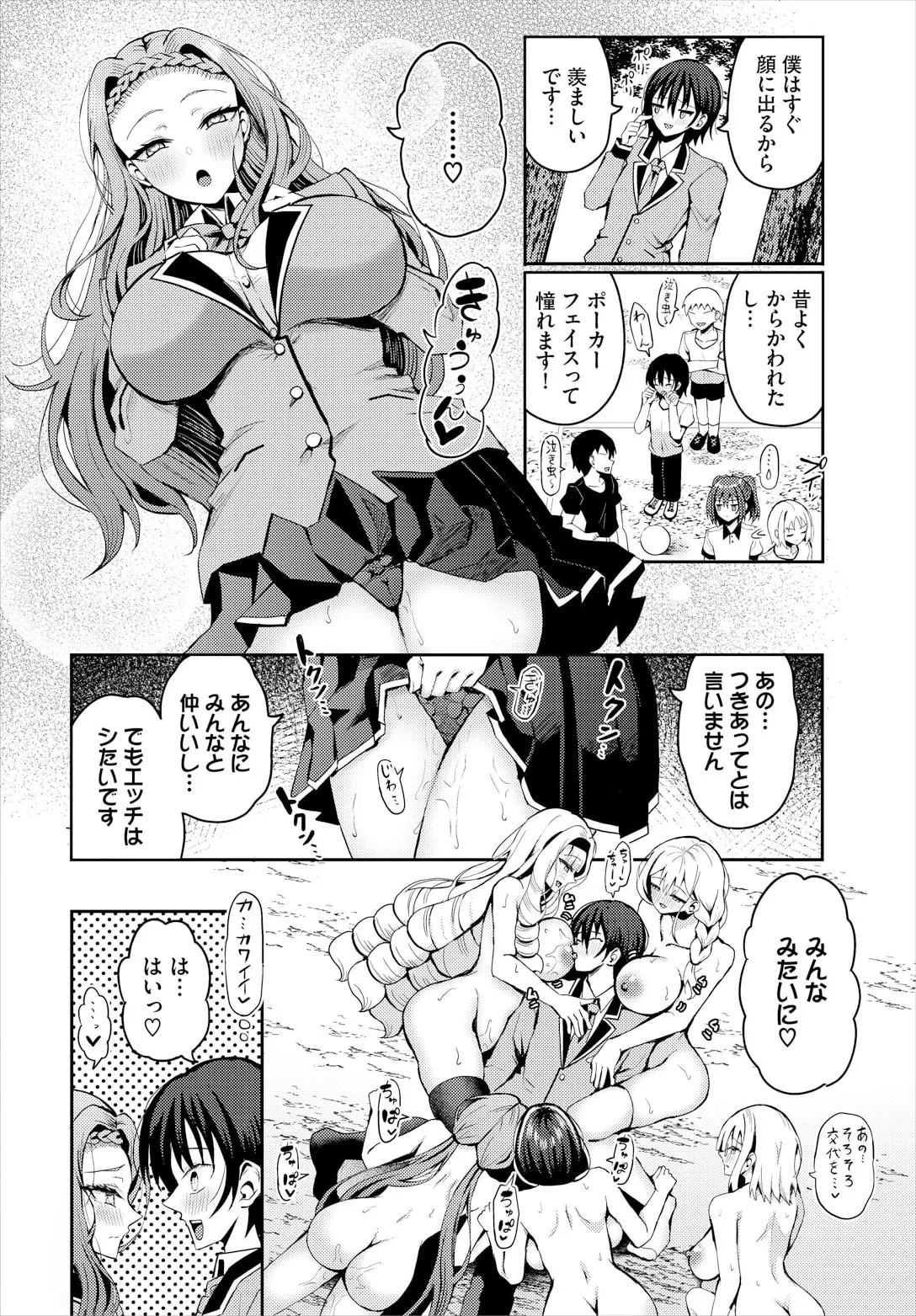 Sounan Shitara Mujintou de Nakadashi Houdai Ch. 20 page 10 - nakadashi full censorship hentai manga - read online free