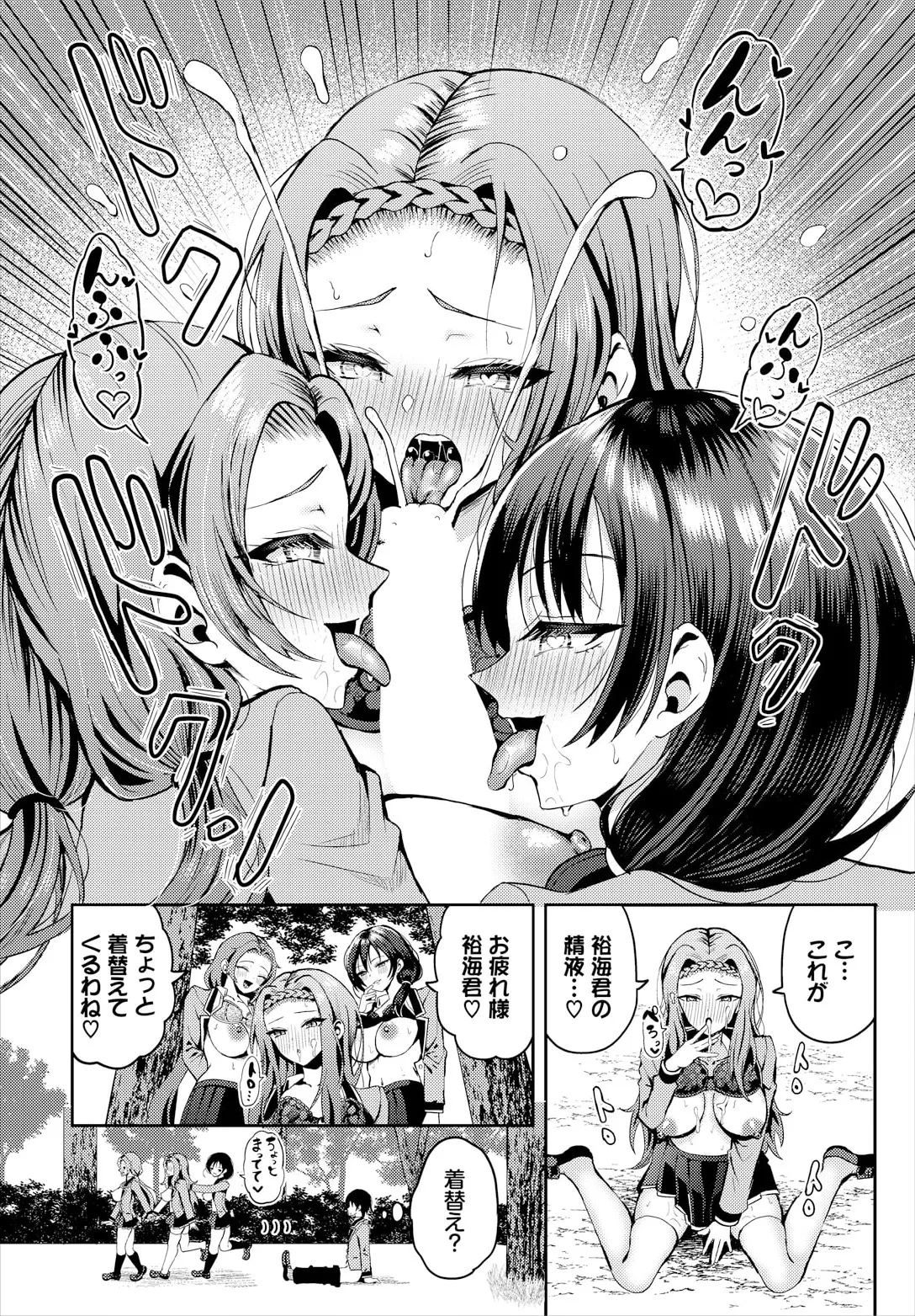 Sounan Shitara Mujintou de Nakadashi Houdai Ch. 20 page 14 - nakadashi full censorship hentai manga - read online free