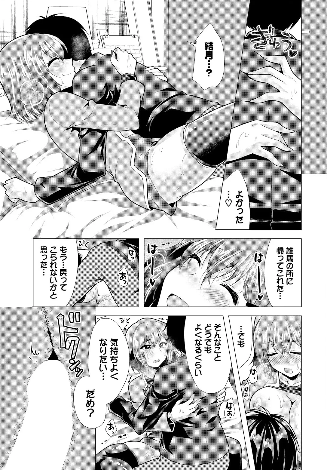 Ooya-san e no Yachin wa Nakadashi Sex de Oshiharai Ch. 19 page 11 - sole female sole male hentai manga - read online free