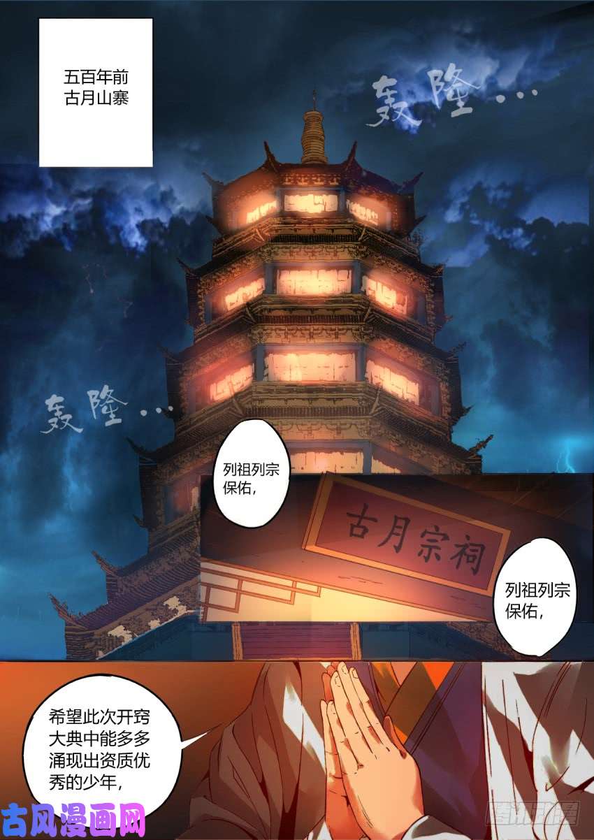 蛊真人 page 11 - read online free