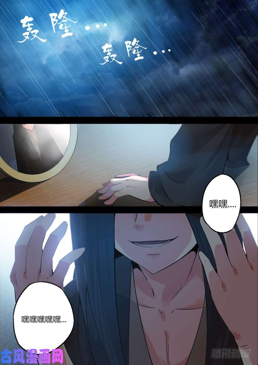 蛊真人 page 20 - read online free