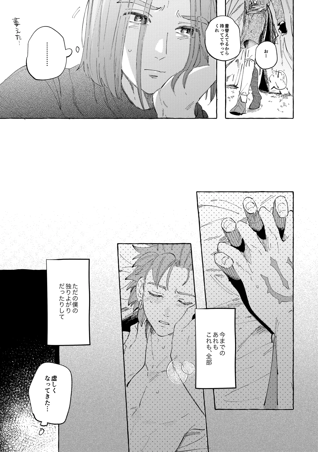 Ai nomi zo Shiru - Page 6