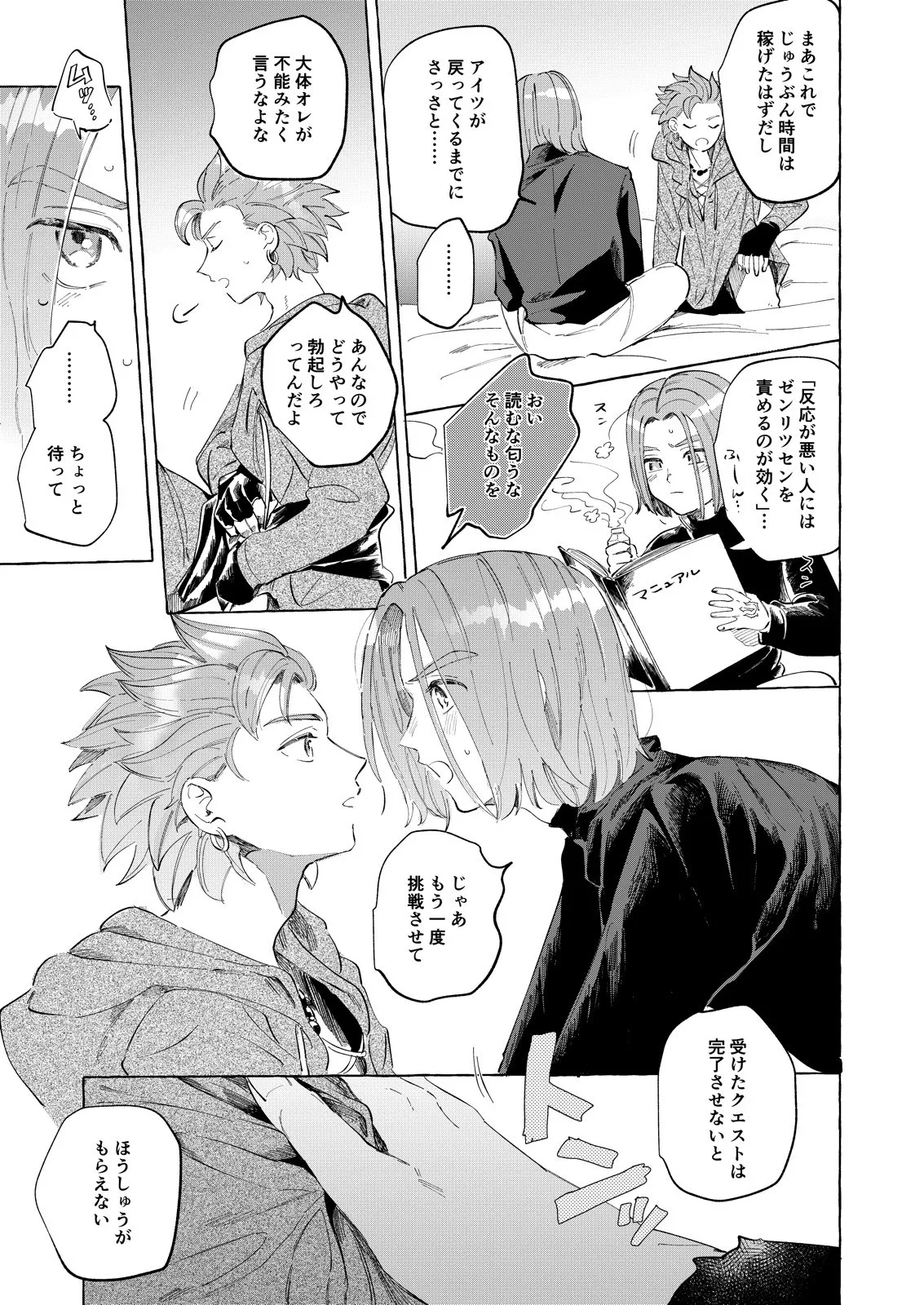 Trial and Error page 20 featuring erik dragon quest xi parody - multi-work series anal hentai manga - read online free