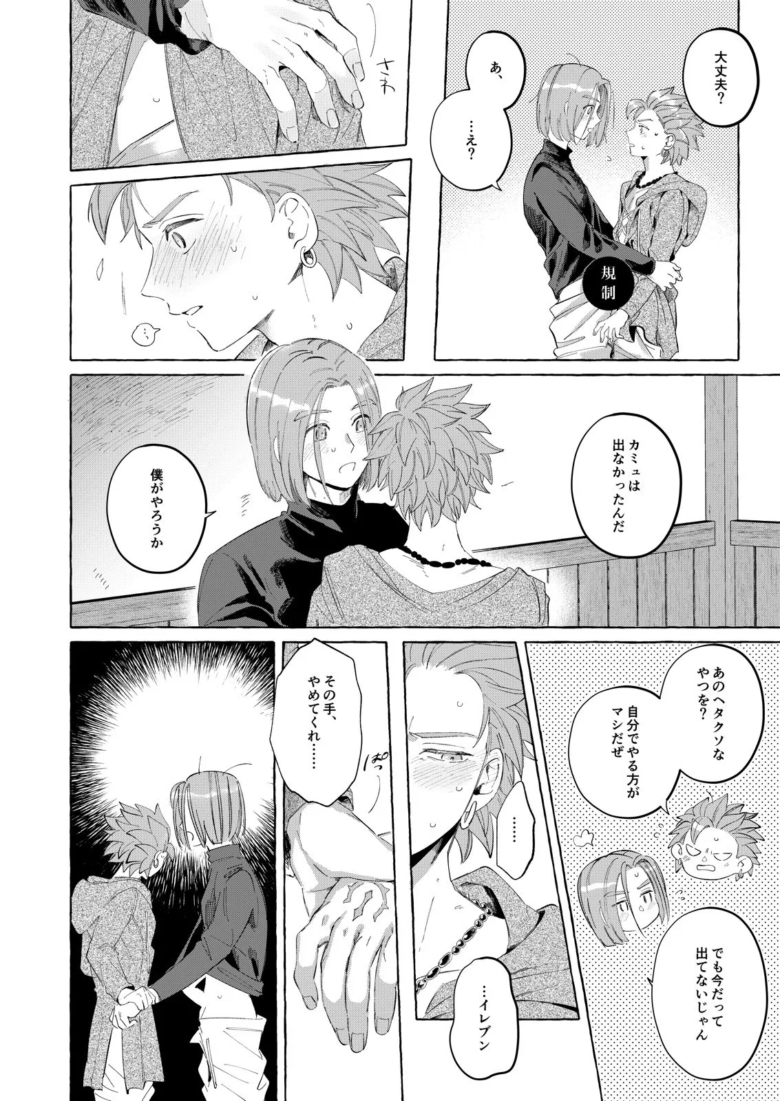 Trial and Error 2 page 14 featuring erik dragon quest xi parody - multi-work series anal hentai manga - read online free